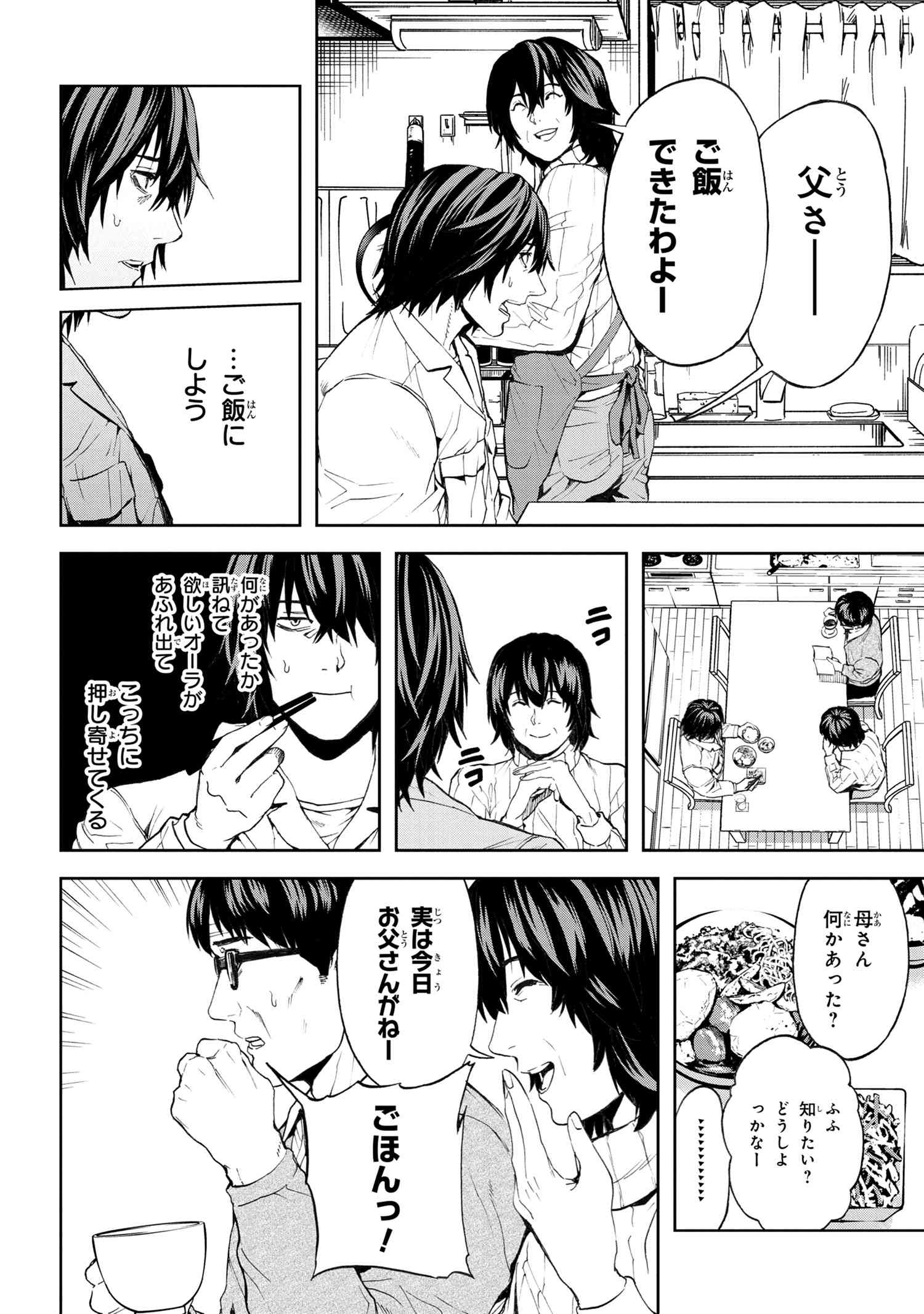 村づくりゲームのNPCが生身の人間としか思えない 第12.1話 - Page 12