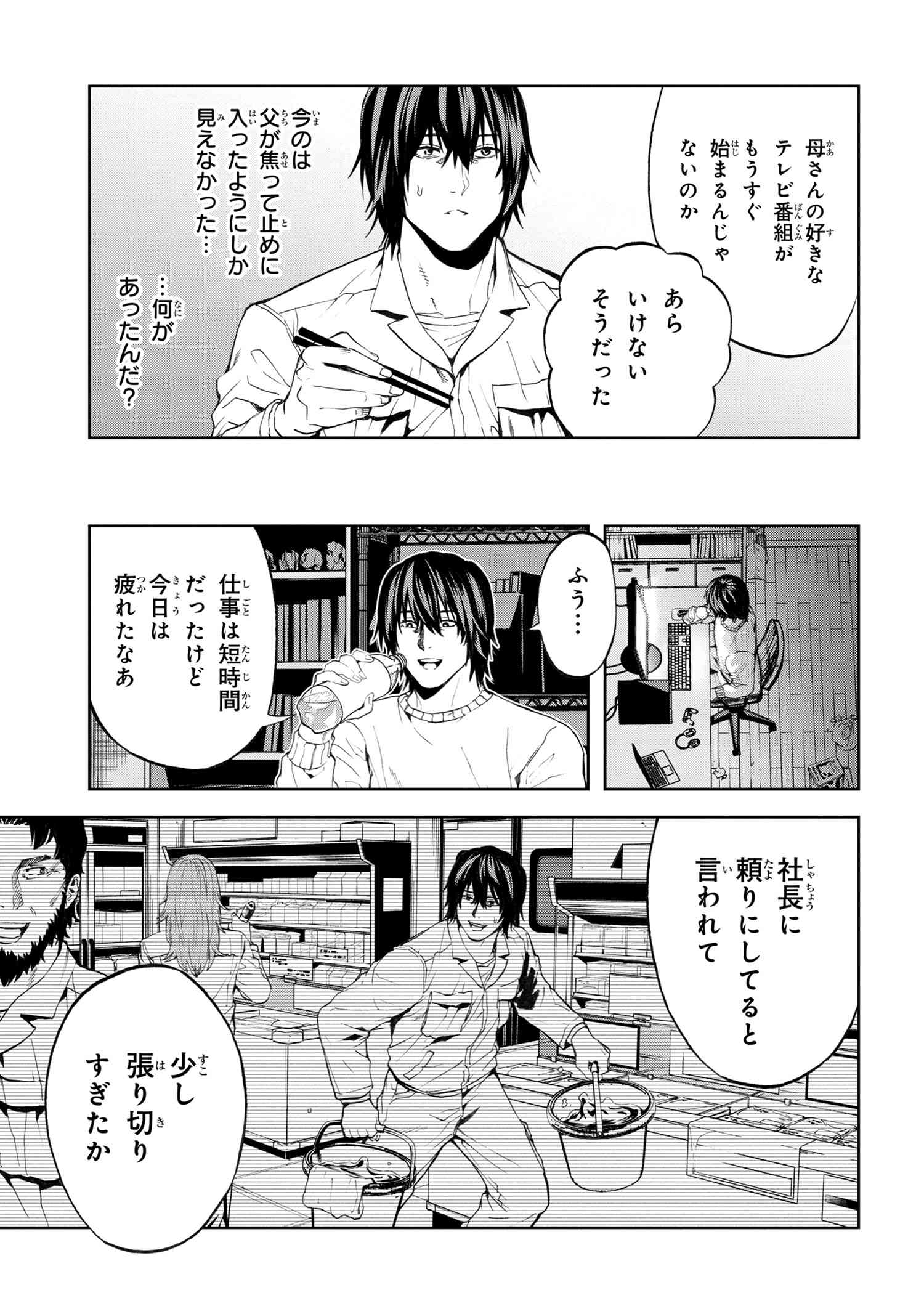 村づくりゲームのNPCが生身の人間としか思えない 第12.1話 - Page 13