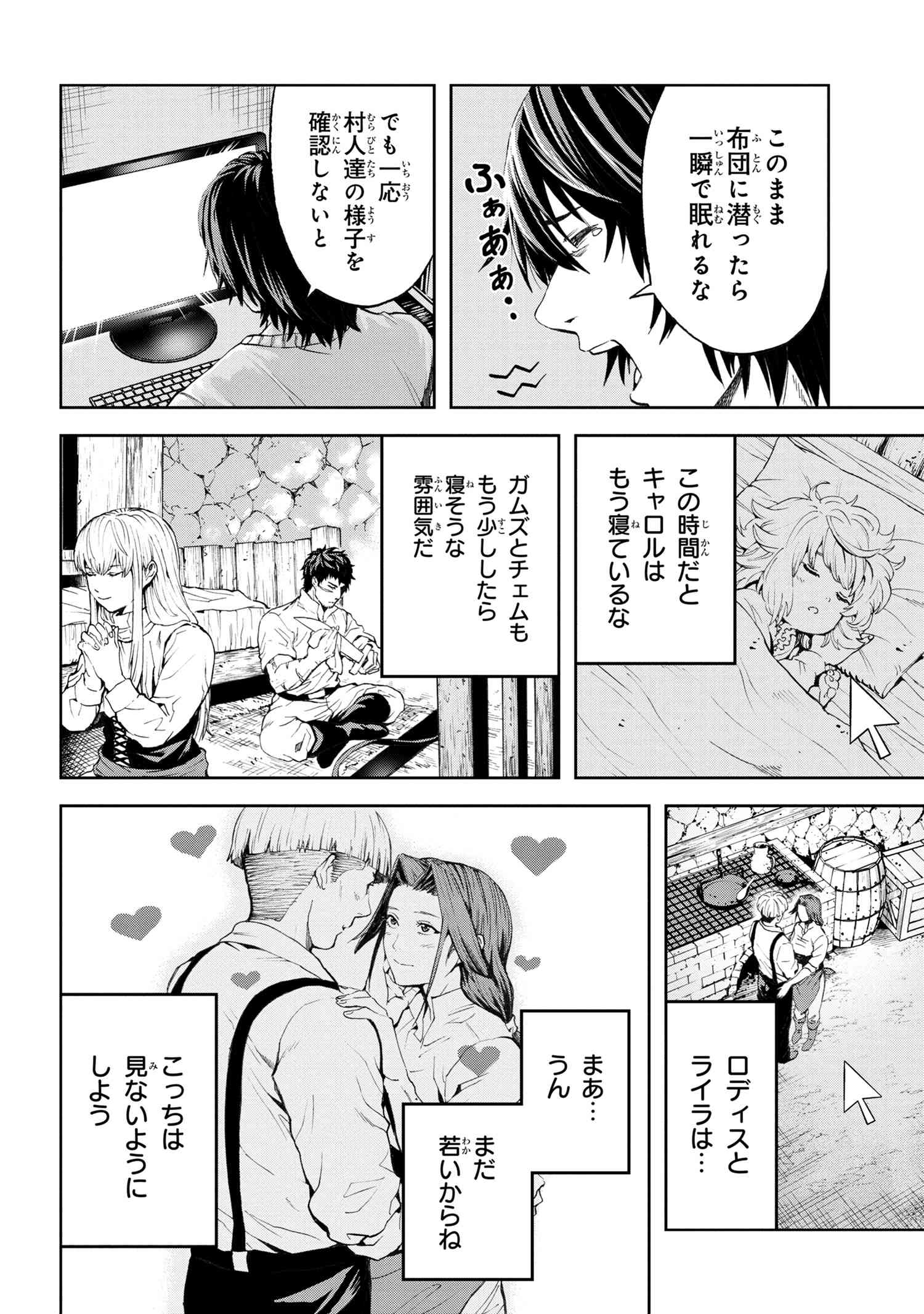 村づくりゲームのNPCが生身の人間としか思えない 第12.1話 - Page 14