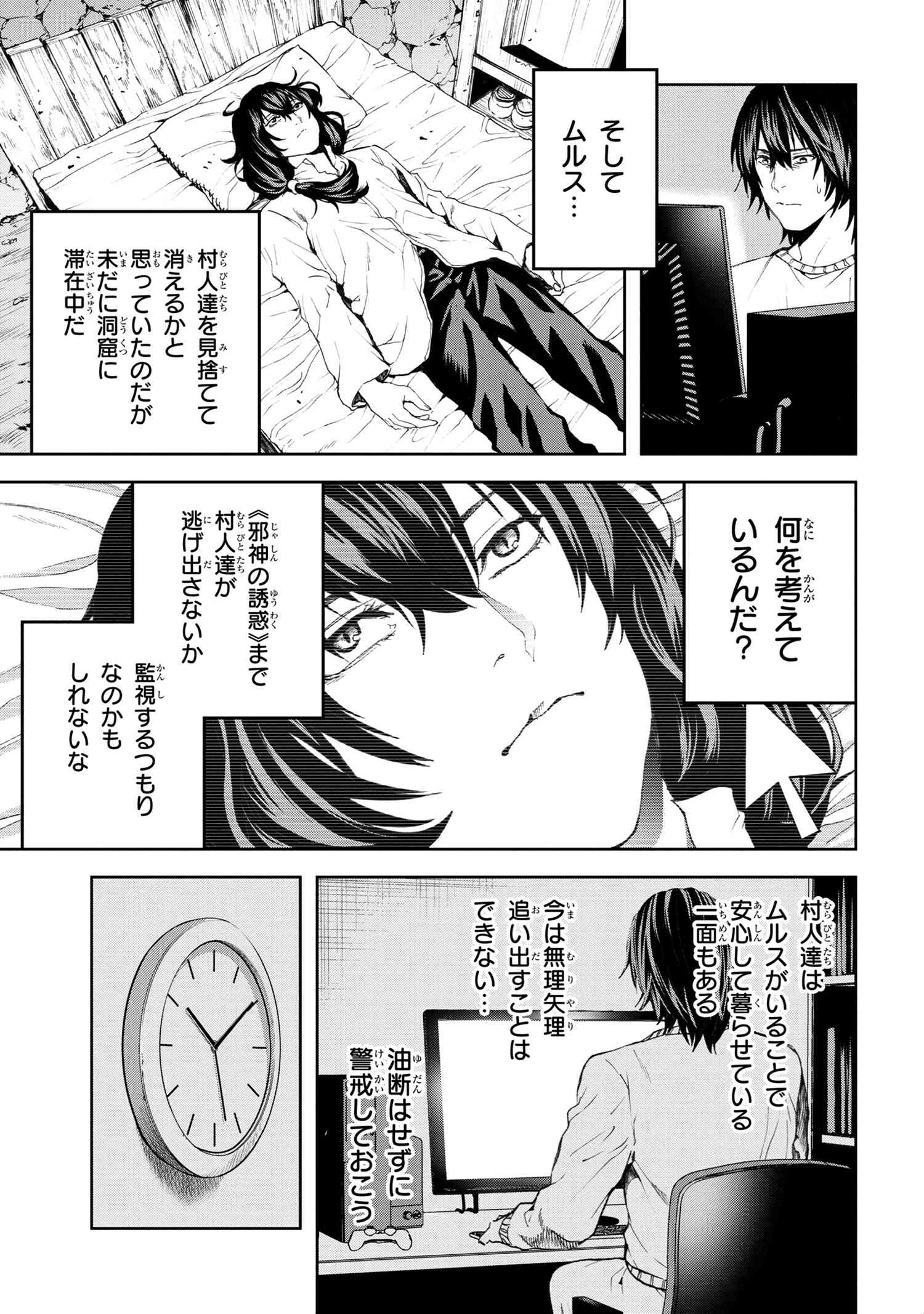 村づくりゲームのNPCが生身の人間としか思えない 第12.1話 - Page 15