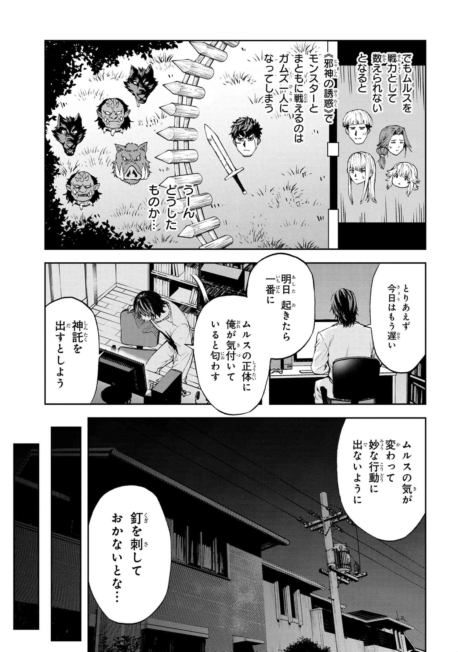 村づくりゲームのNPCが生身の人間としか思えない 第12.1話 - Page 3