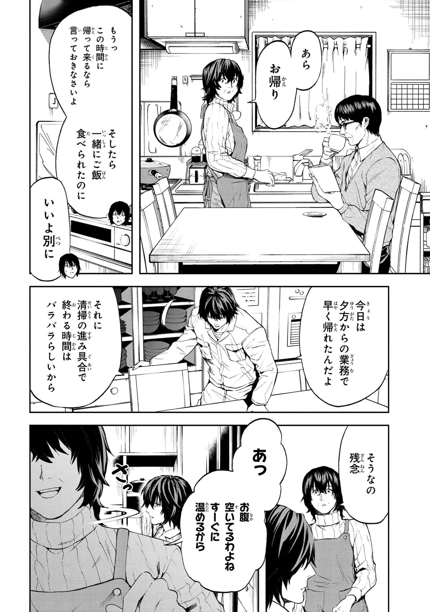 村づくりゲームのNPCが生身の人間としか思えない 第12.1話 - Page 10