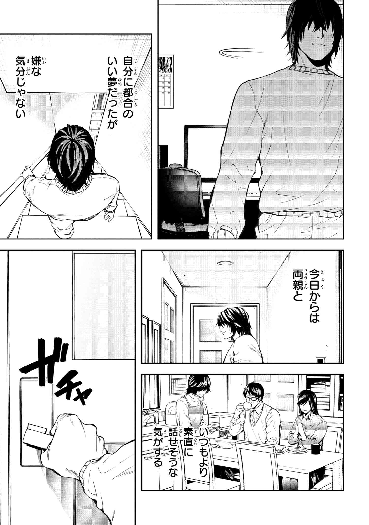 村づくりゲームのNPCが生身の人間としか思えない 第12.2話 - Page 21