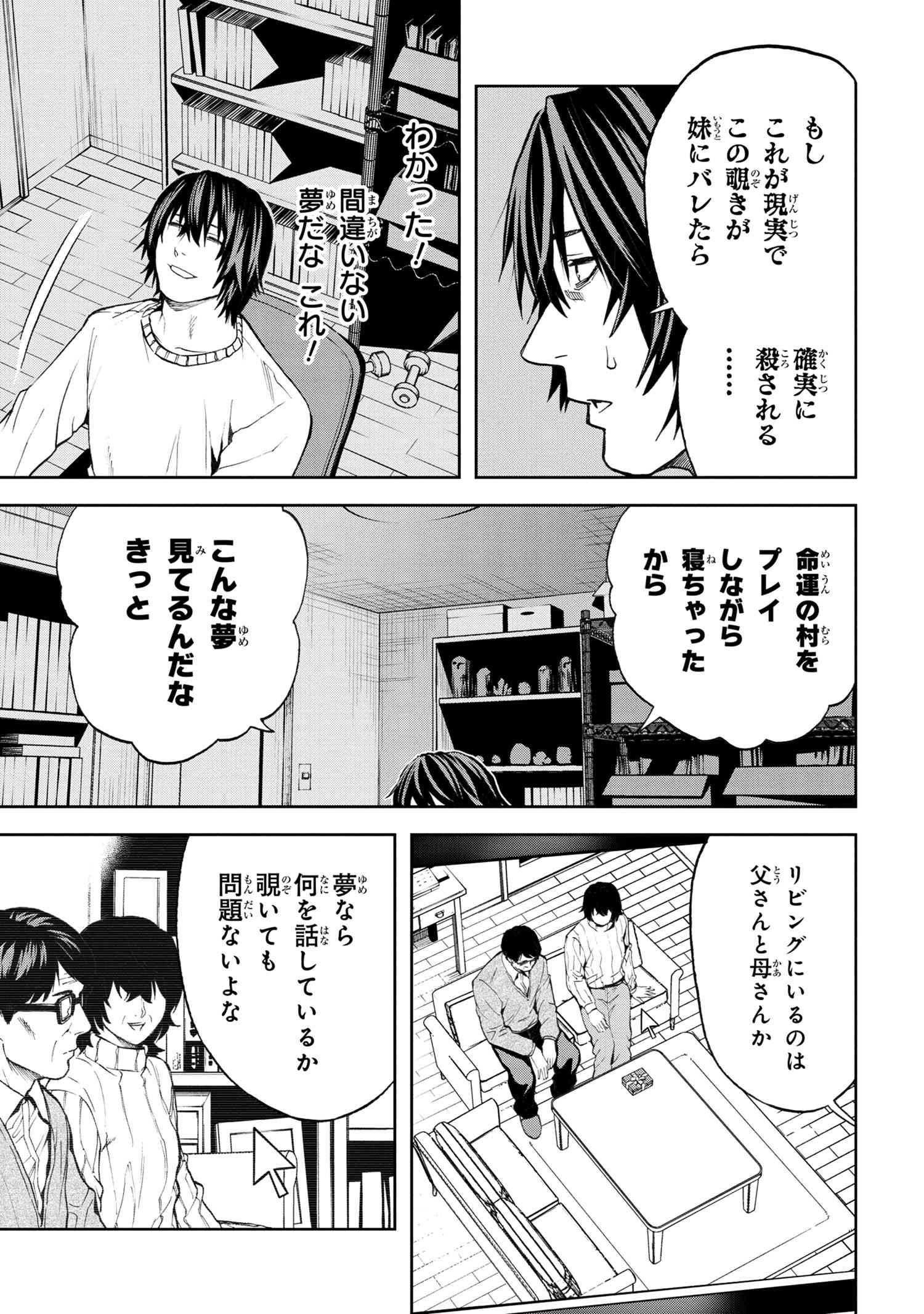 村づくりゲームのNPCが生身の人間としか思えない 第12.2話 - Page 5