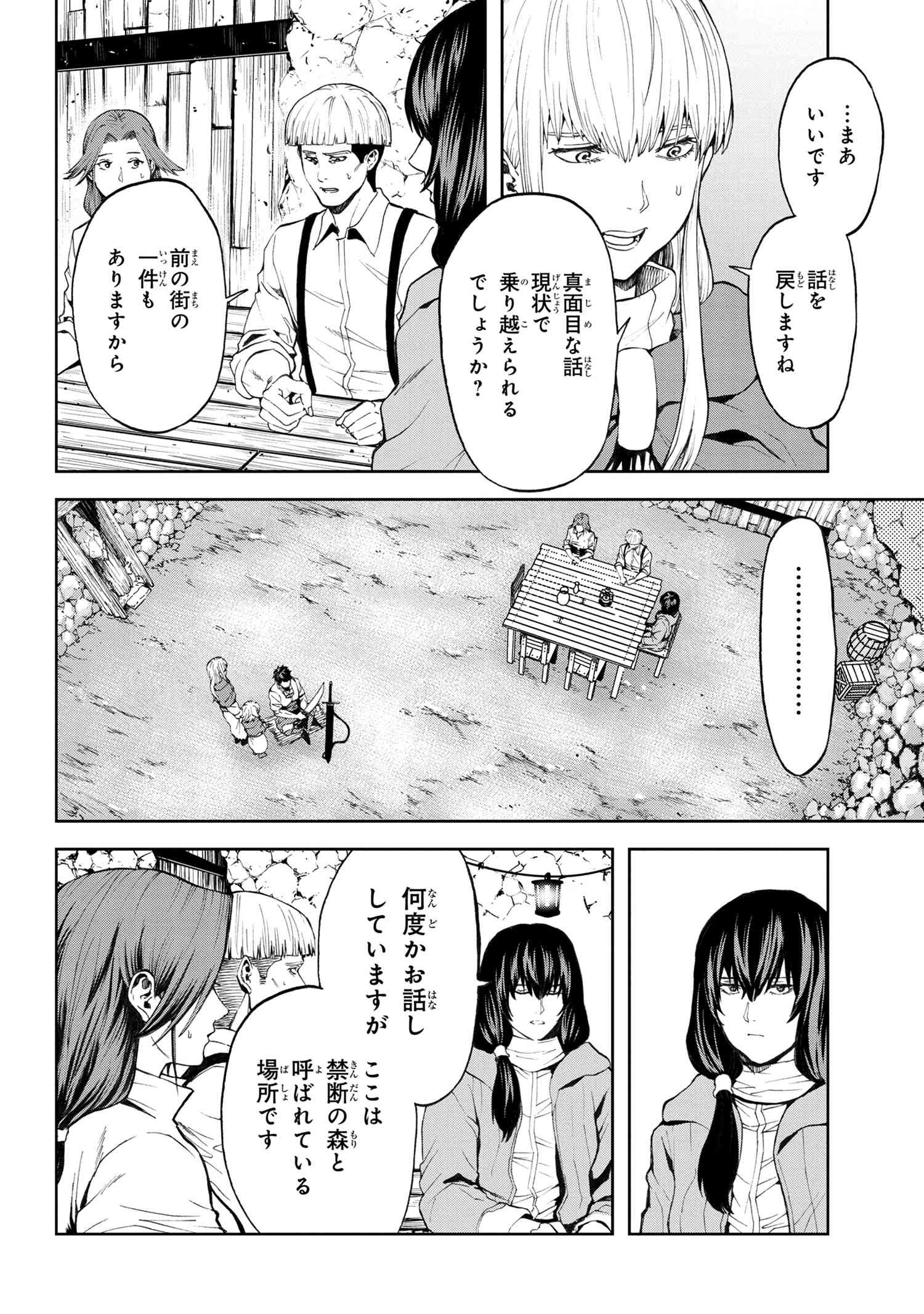 村づくりゲームのNPCが生身の人間としか思えない 第13.1話 - Page 12