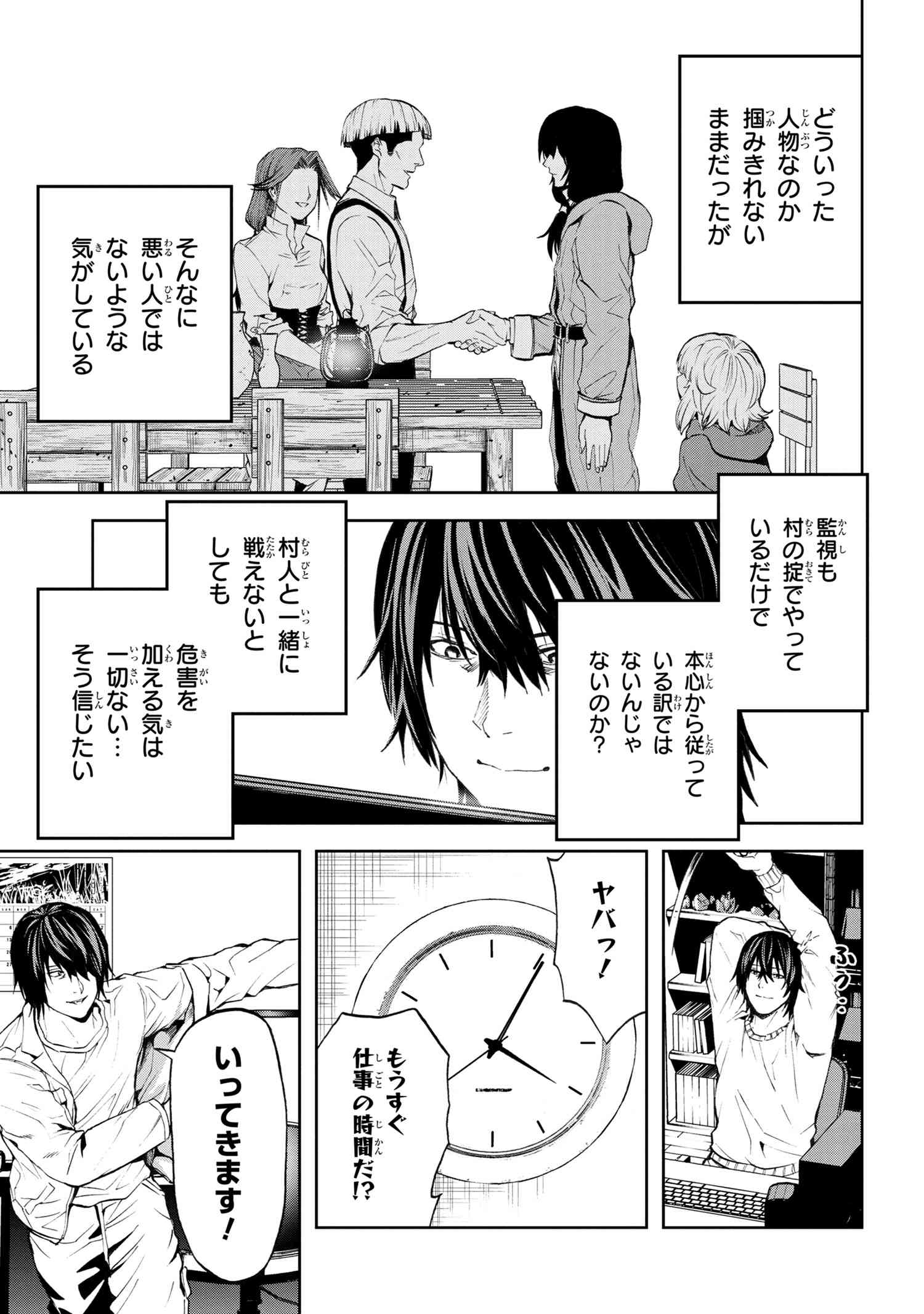 村づくりゲームのNPCが生身の人間としか思えない 第13.1話 - Page 19