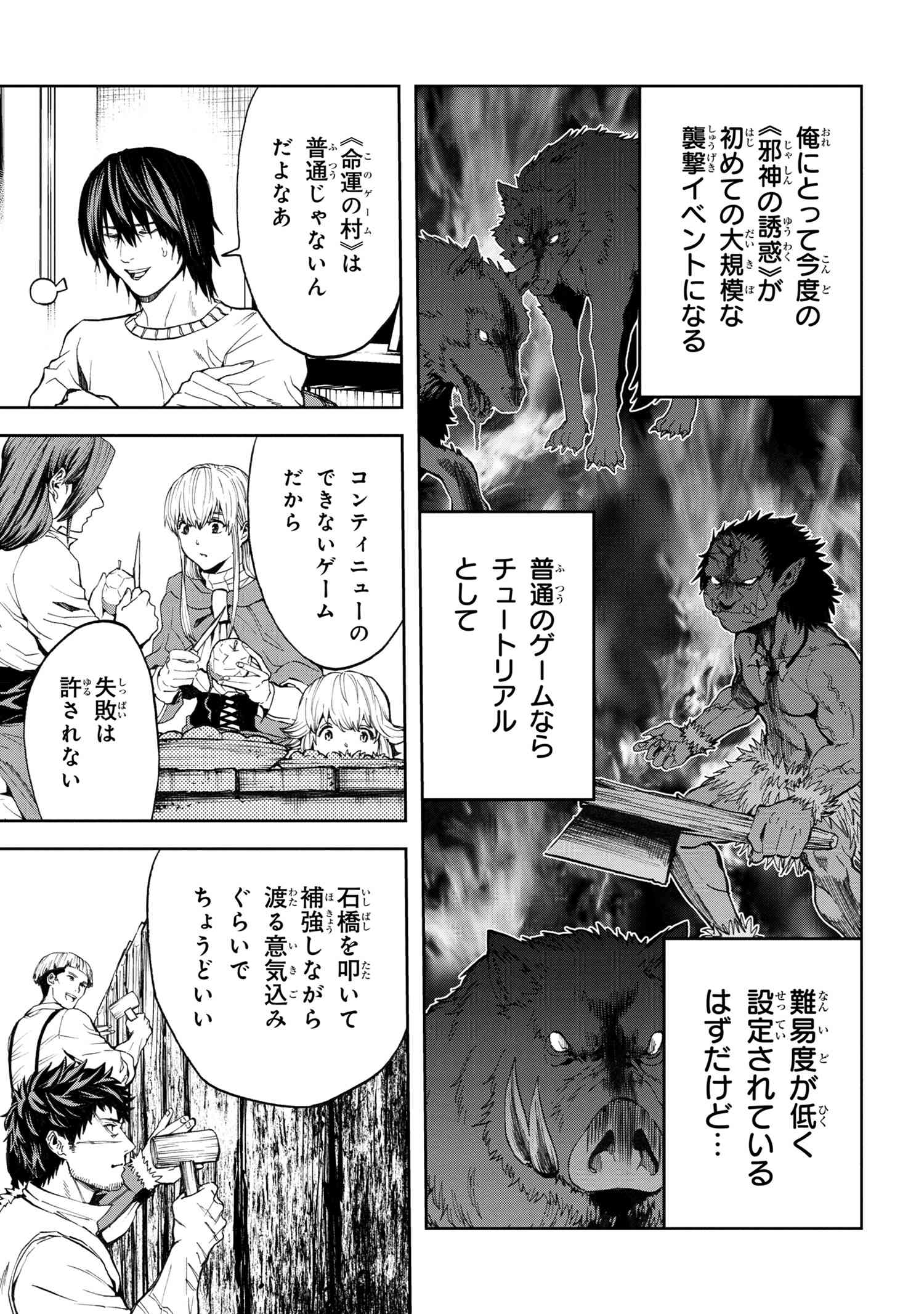 村づくりゲームのNPCが生身の人間としか思えない 第13.1話 - Page 7