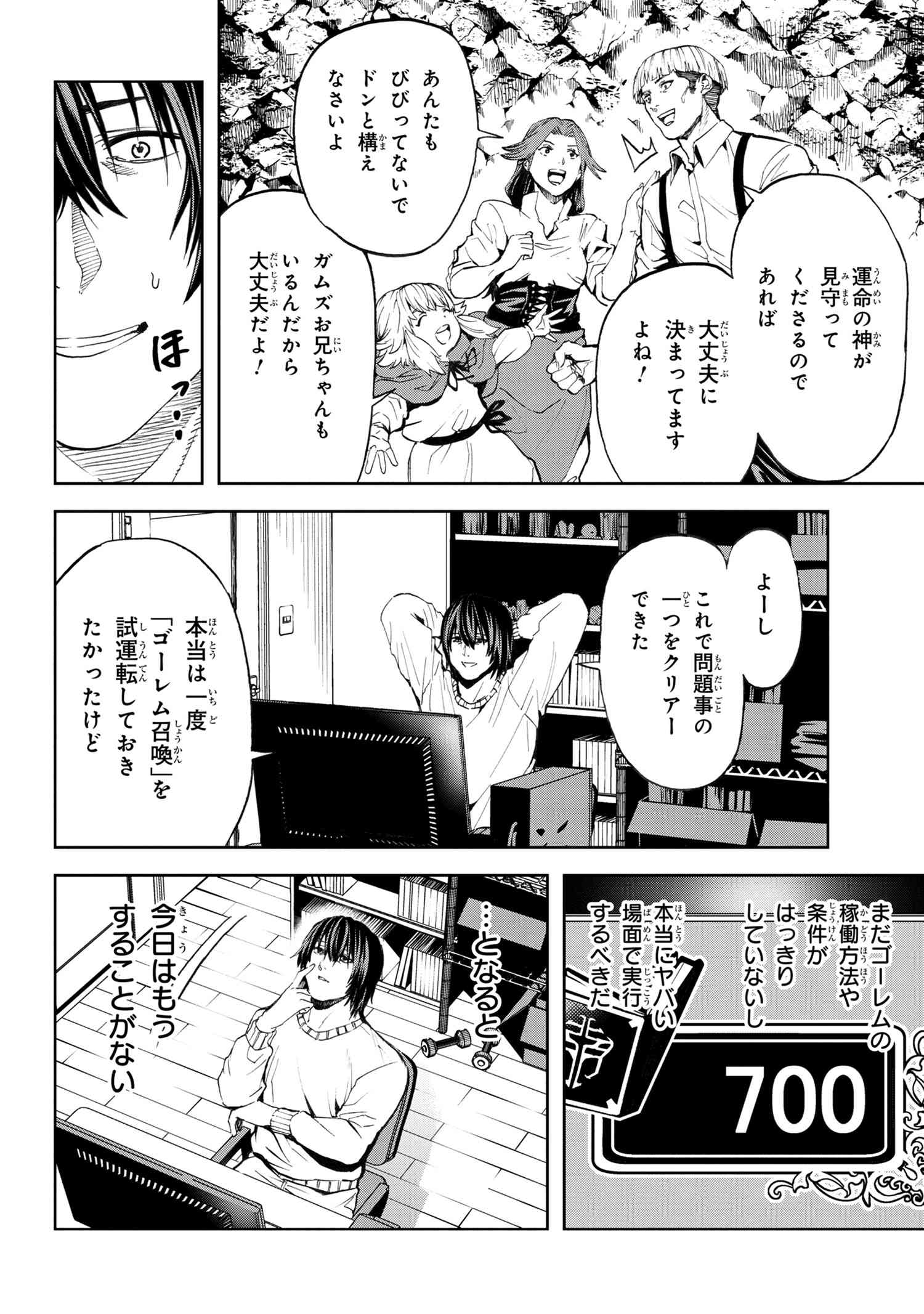 村づくりゲームのNPCが生身の人間としか思えない 第13.2話 - Page 11