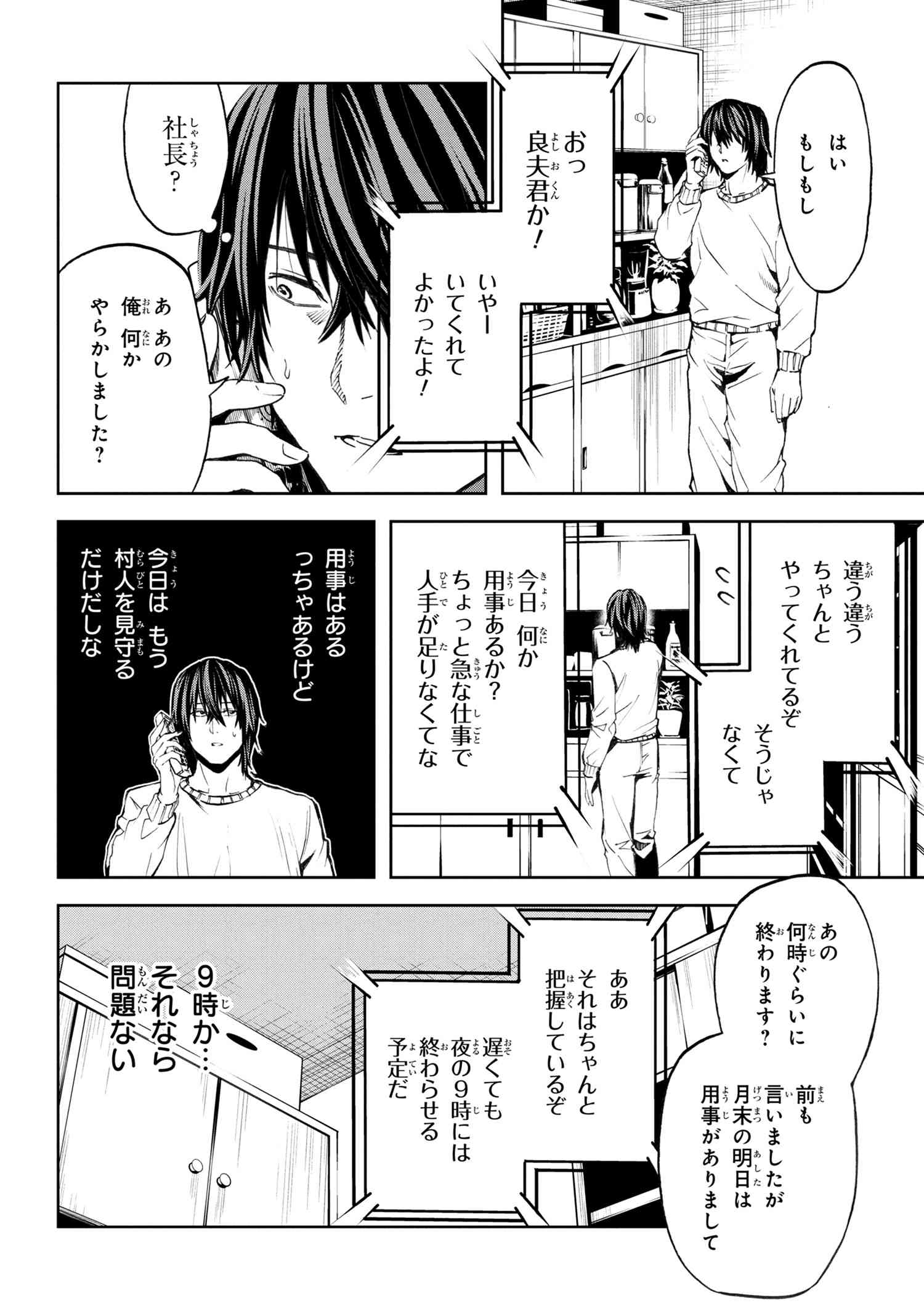 村づくりゲームのNPCが生身の人間としか思えない 第13.2話 - Page 13