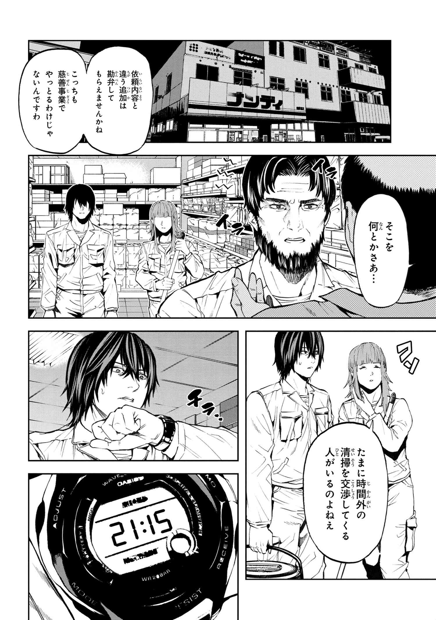 村づくりゲームのNPCが生身の人間としか思えない 第13.2話 - Page 15