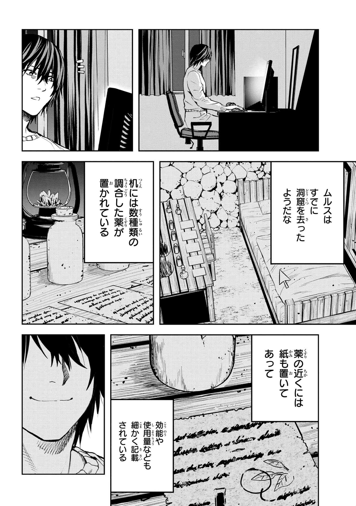 村づくりゲームのNPCが生身の人間としか思えない 第13.2話 - Page 7