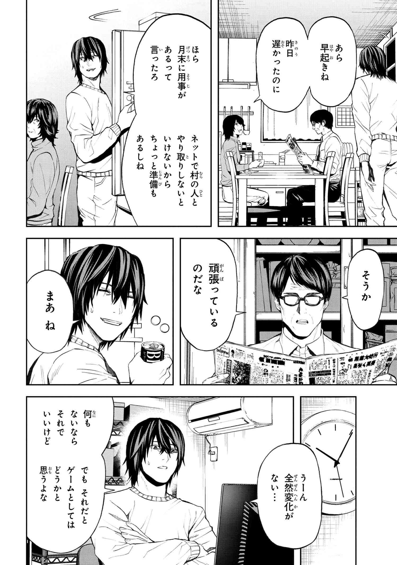 村づくりゲームのNPCが生身の人間としか思えない 第14.1話 - Page 14