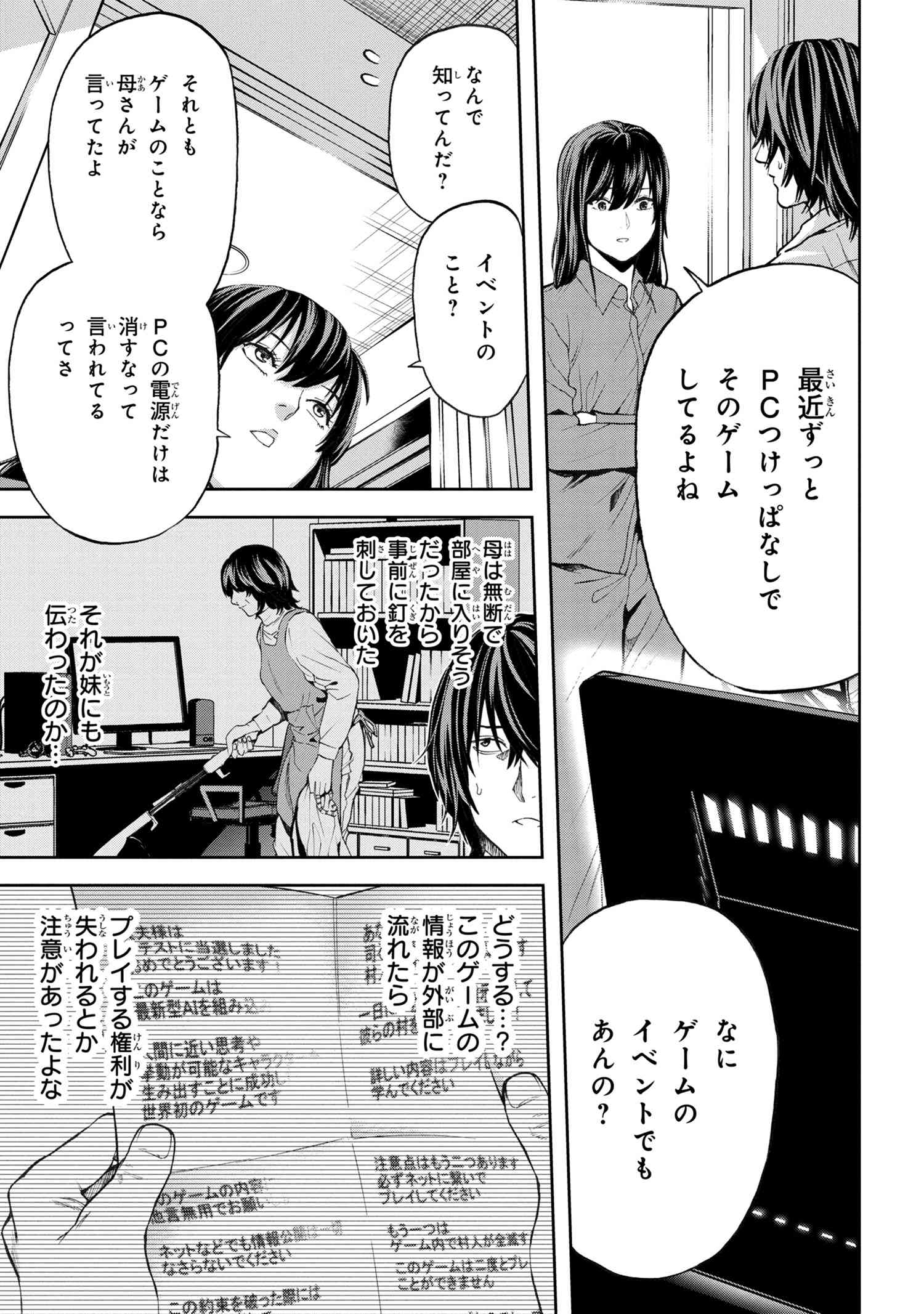 村づくりゲームのNPCが生身の人間としか思えない 第14.1話 - Page 5