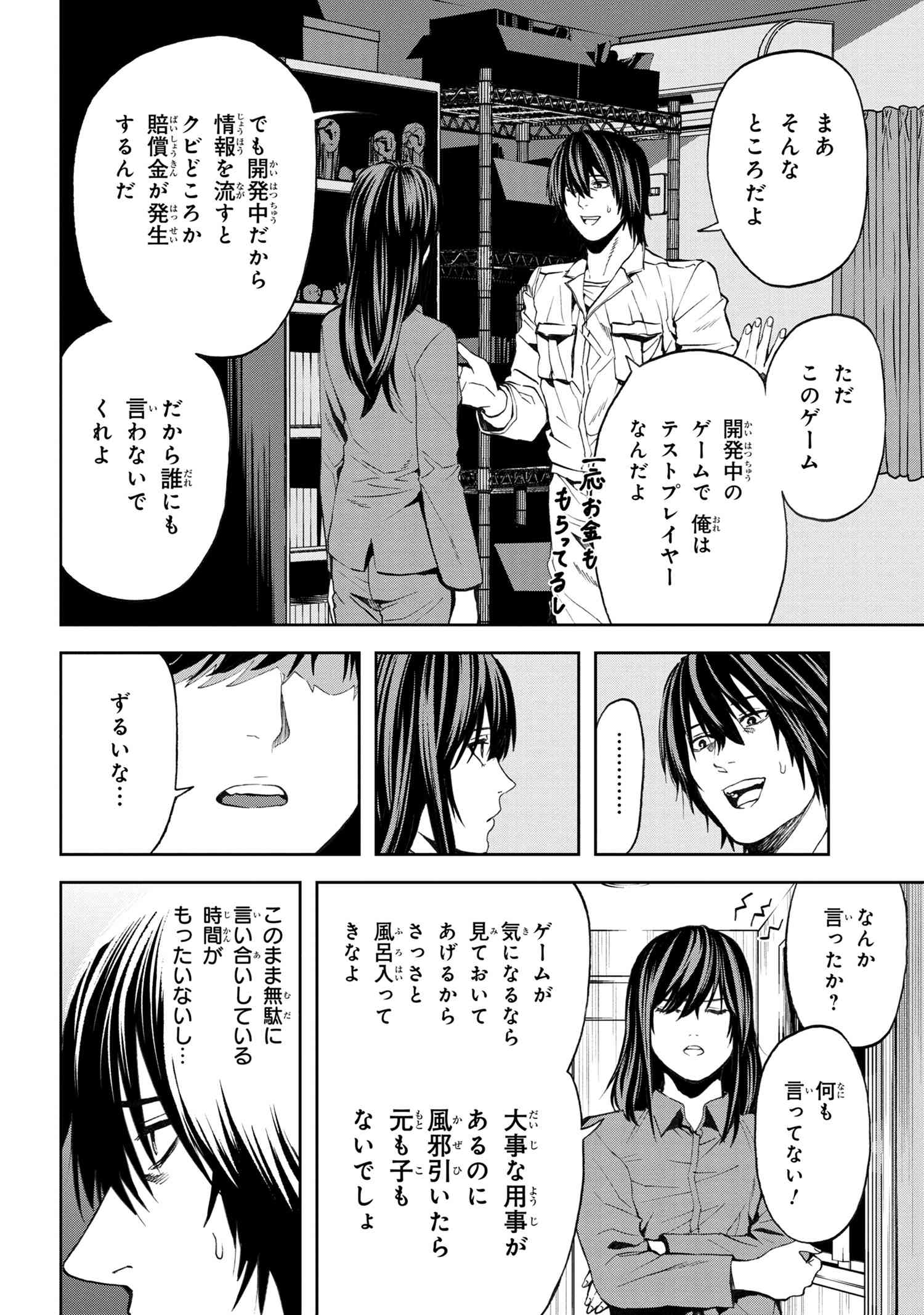 村づくりゲームのNPCが生身の人間としか思えない 第14.1話 - Page 6