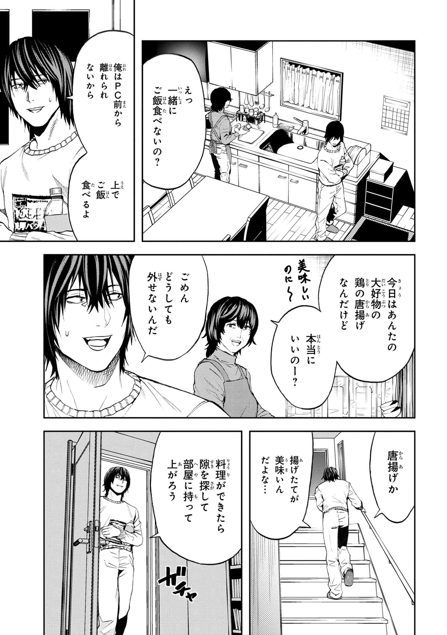 村づくりゲームのNPCが生身の人間としか思えない 第15.1話 - Page 5