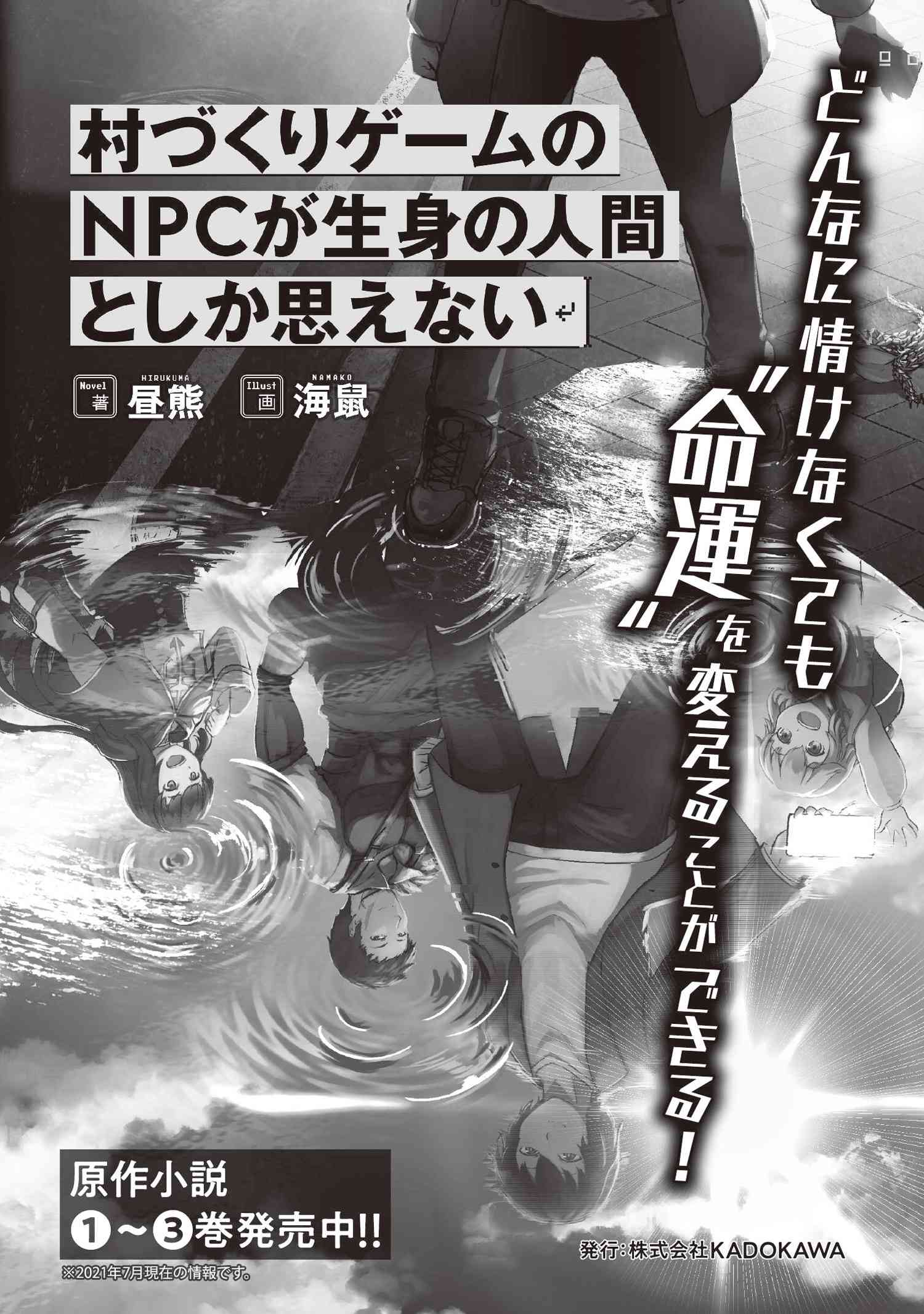 村づくりゲームのNPCが生身の人間としか思えない 第16.1話 - Page 13