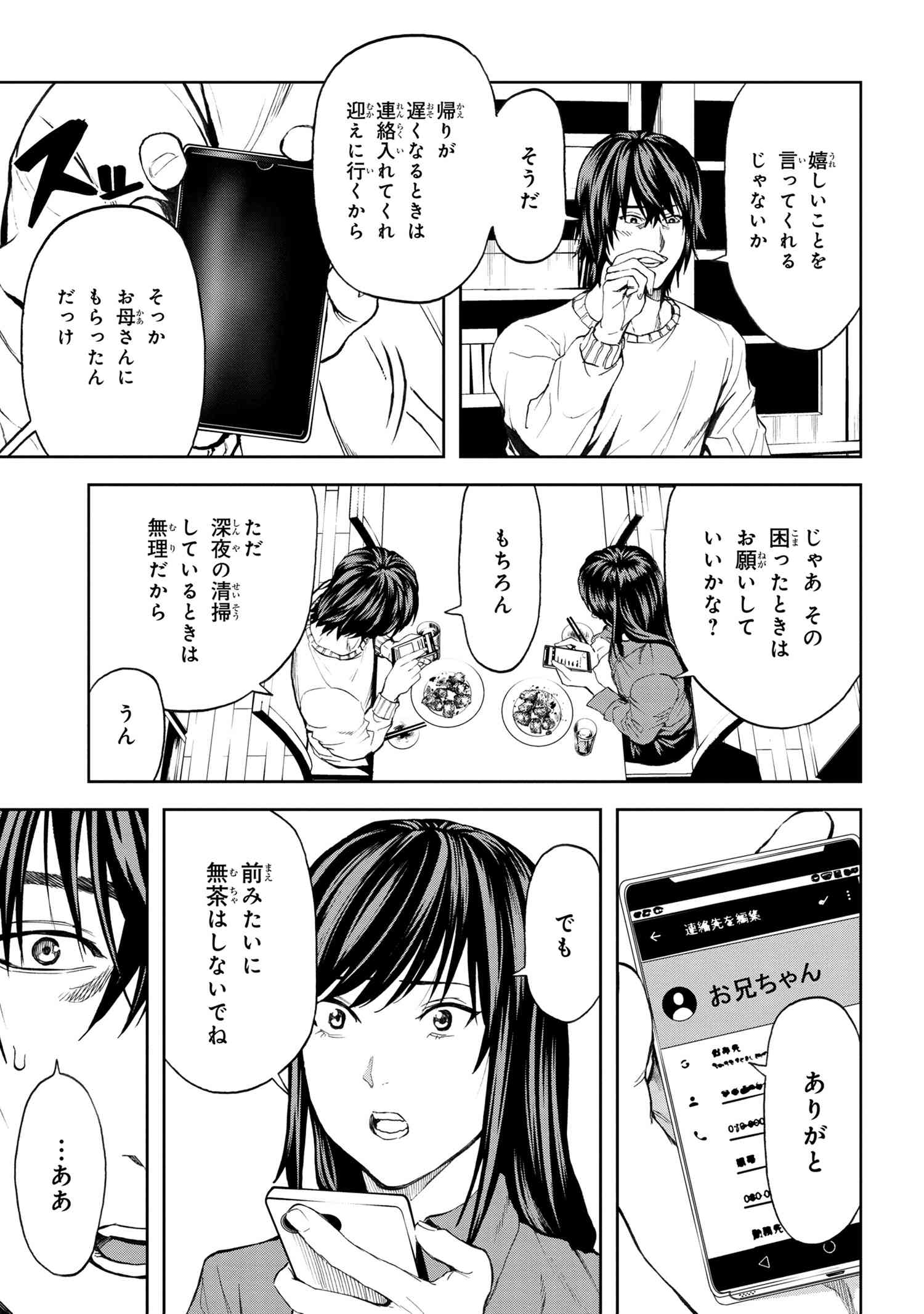 村づくりゲームのNPCが生身の人間としか思えない 第16.2話 - Page 15