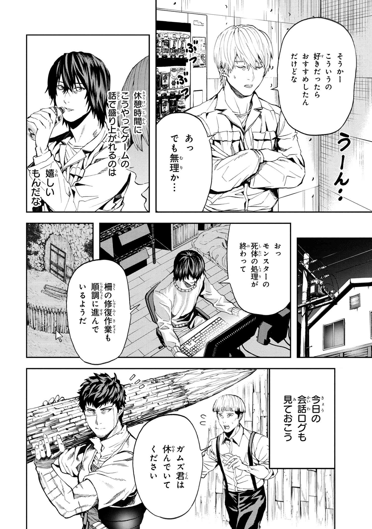 村づくりゲームのNPCが生身の人間としか思えない 第16.2話 - Page 4