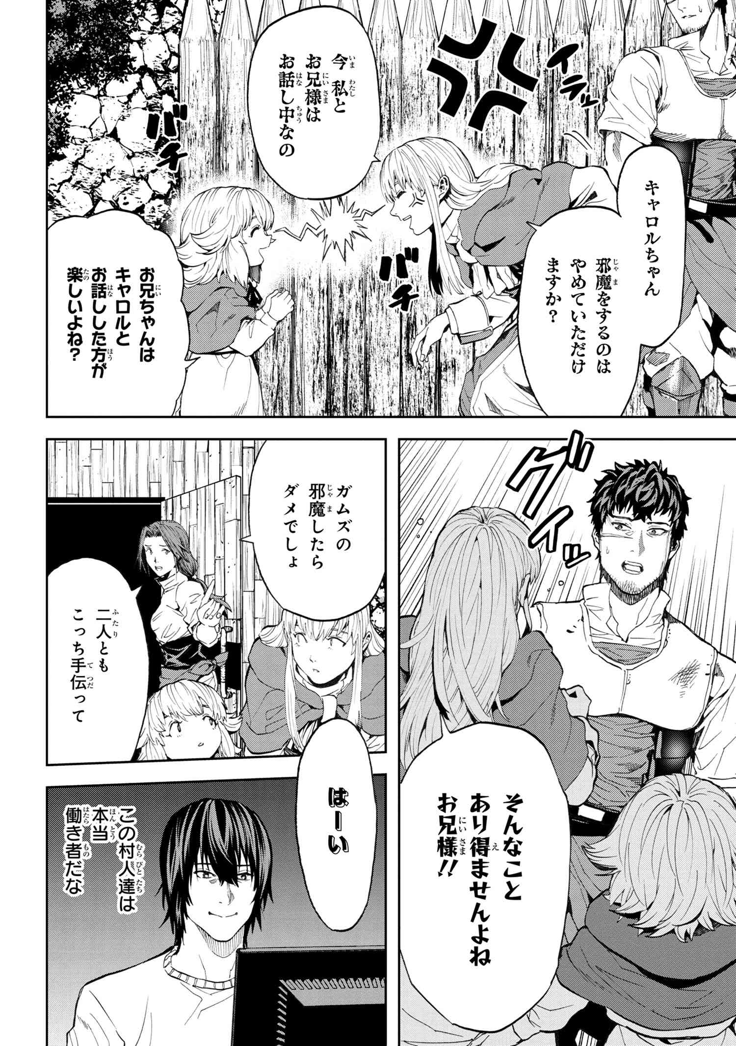 村づくりゲームのNPCが生身の人間としか思えない 第16.2話 - Page 6