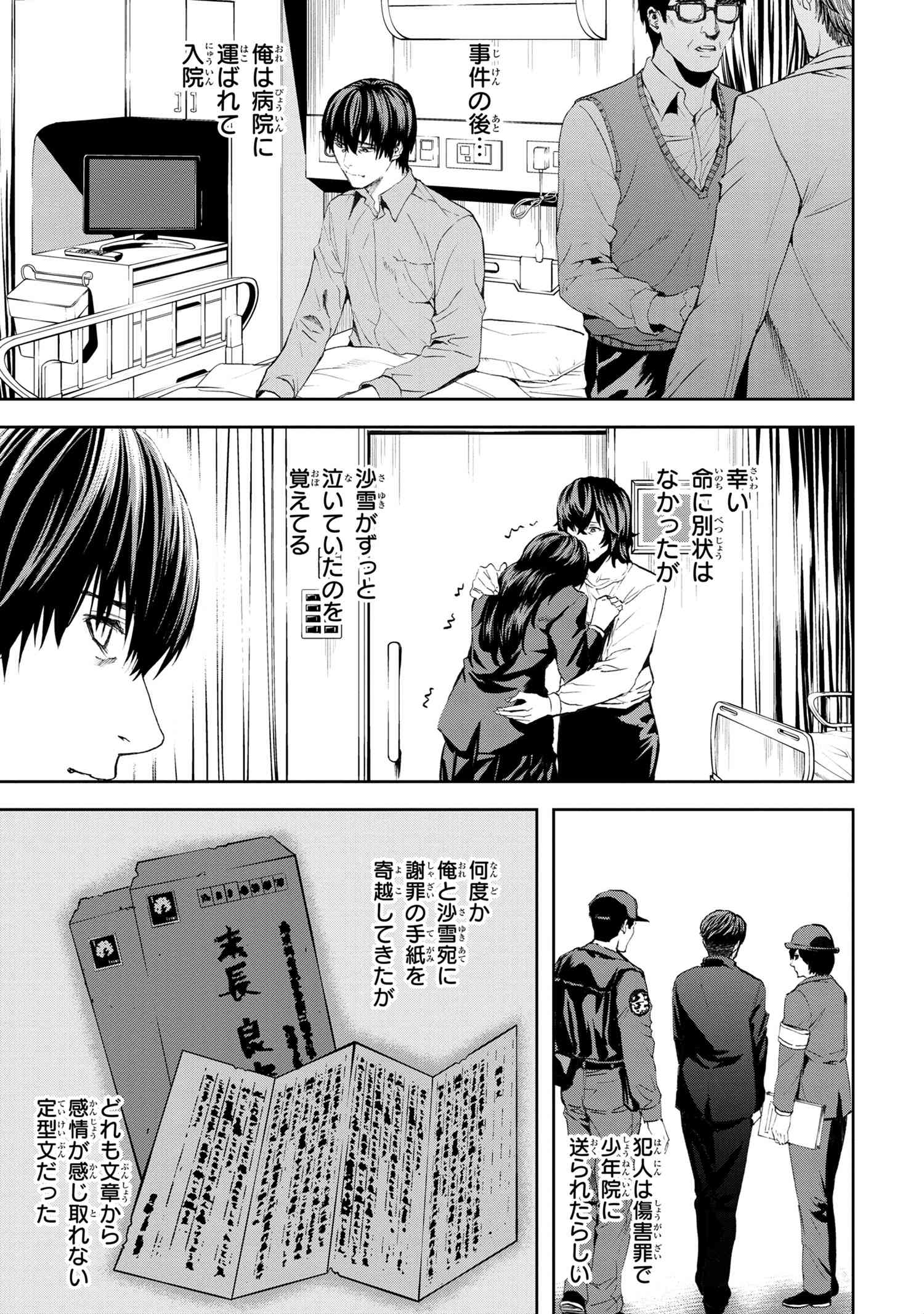 村づくりゲームのNPCが生身の人間としか思えない 第17.1話 - Page 3