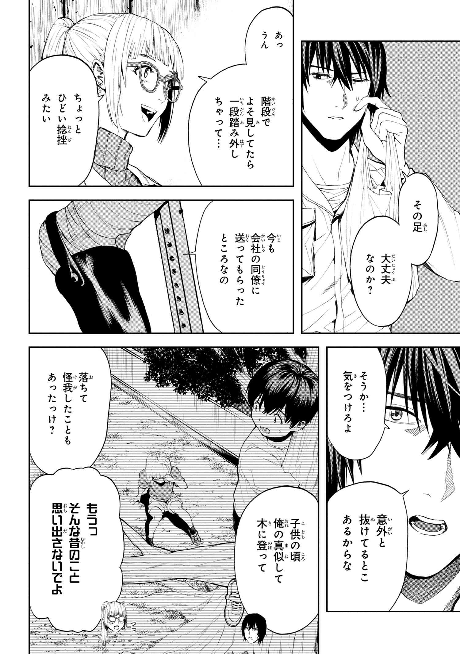 村づくりゲームのNPCが生身の人間としか思えない 第17.1話 - Page 10