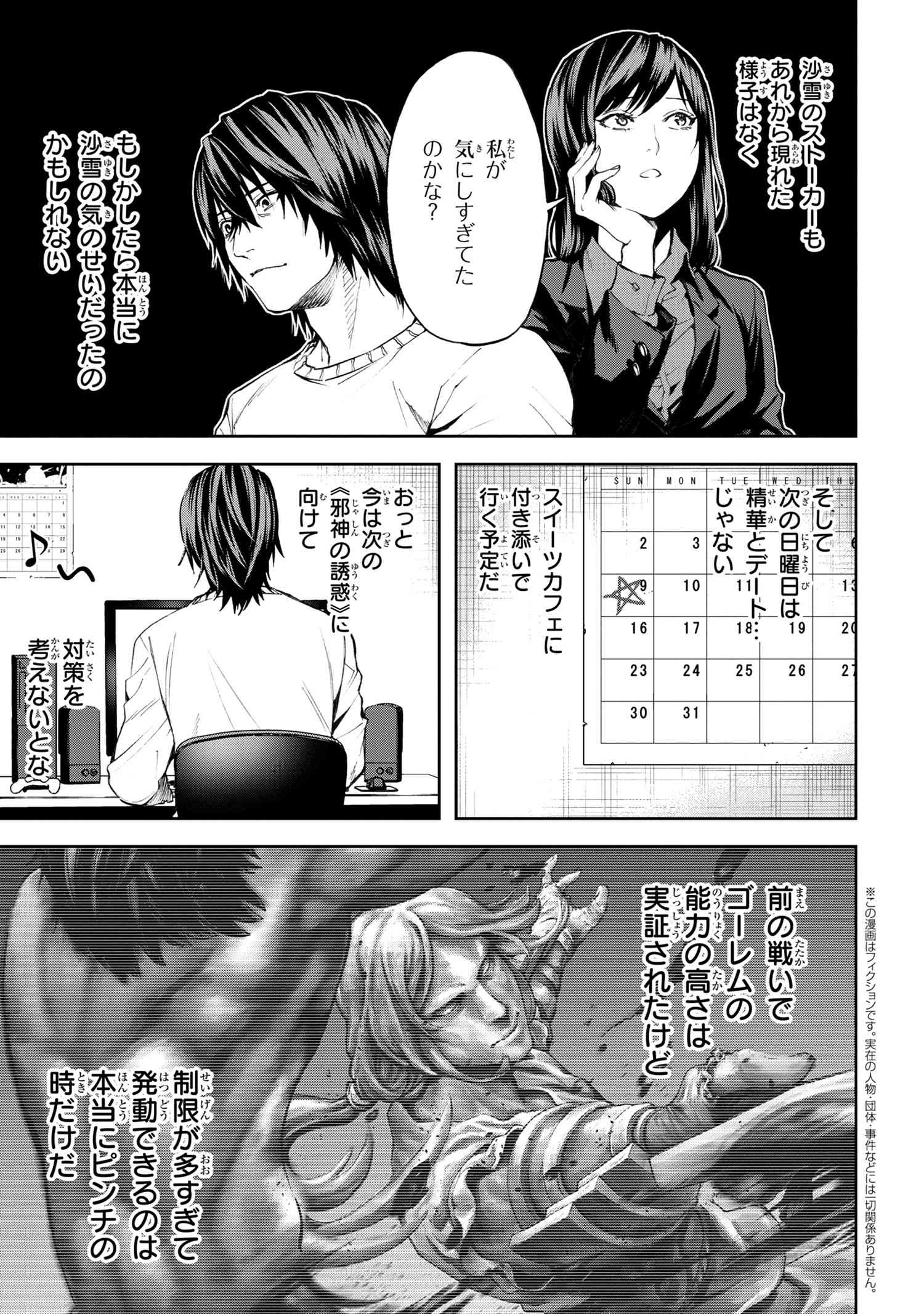 村づくりゲームのNPCが生身の人間としか思えない 第17.2話 - Page 1