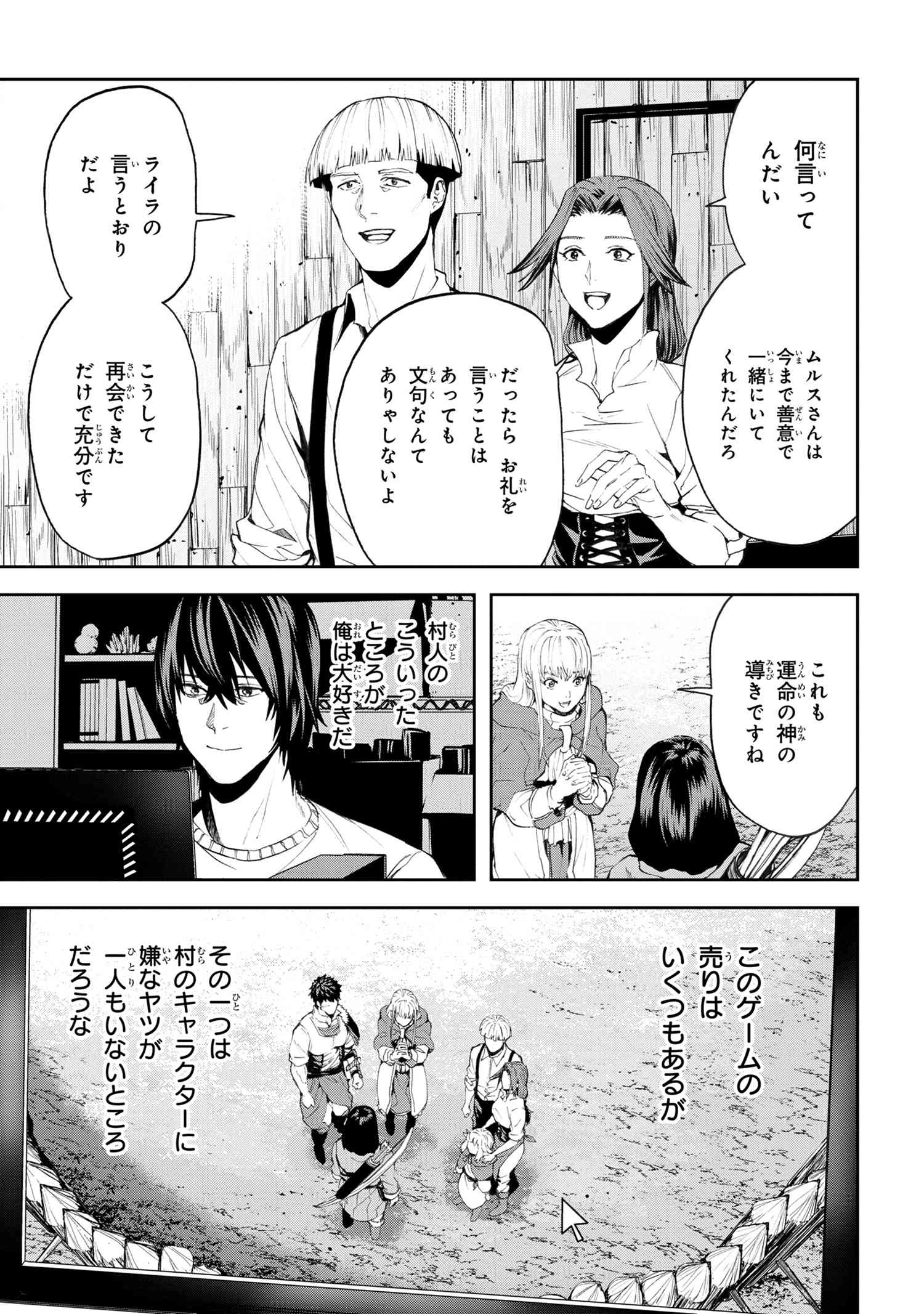 村づくりゲームのNPCが生身の人間としか思えない 第17.2話 - Page 5