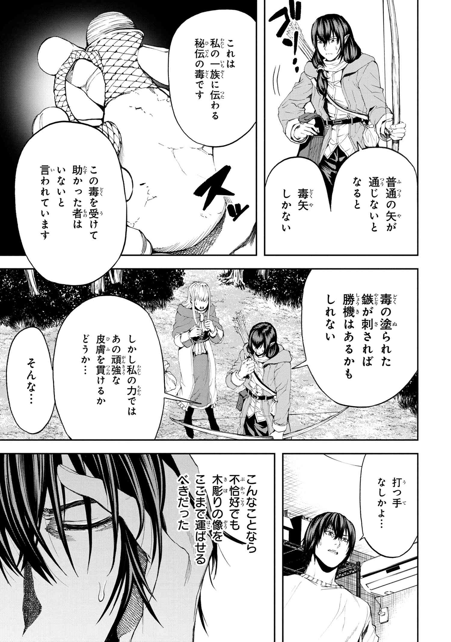 村づくりゲームのNPCが生身の人間としか思えない 第19.1話 - Page 5