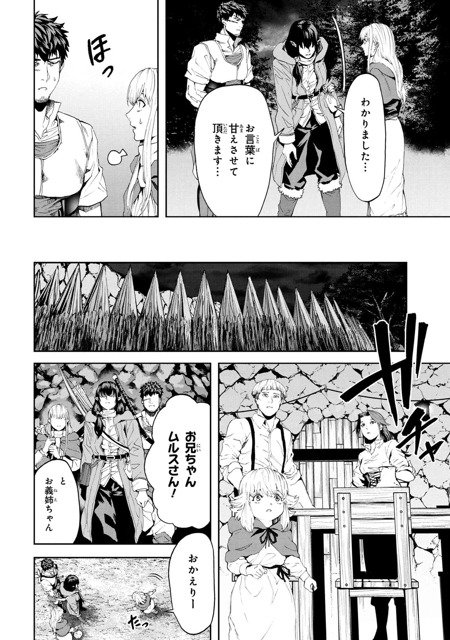 村づくりゲームのNPCが生身の人間としか思えない 第19.2話 - Page 9