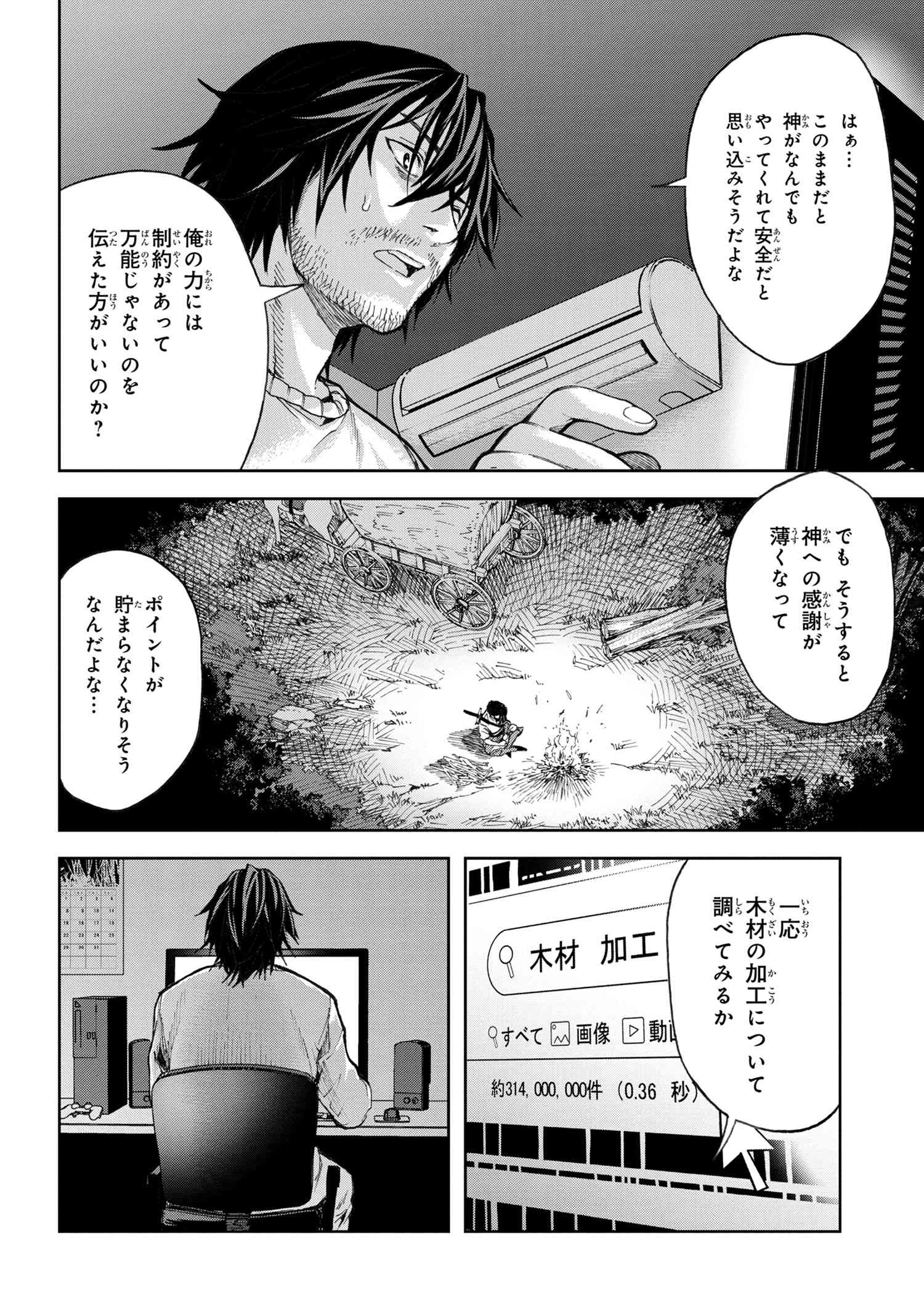 村づくりゲームのNPCが生身の人間としか思えない 第2.2話 - Page 6