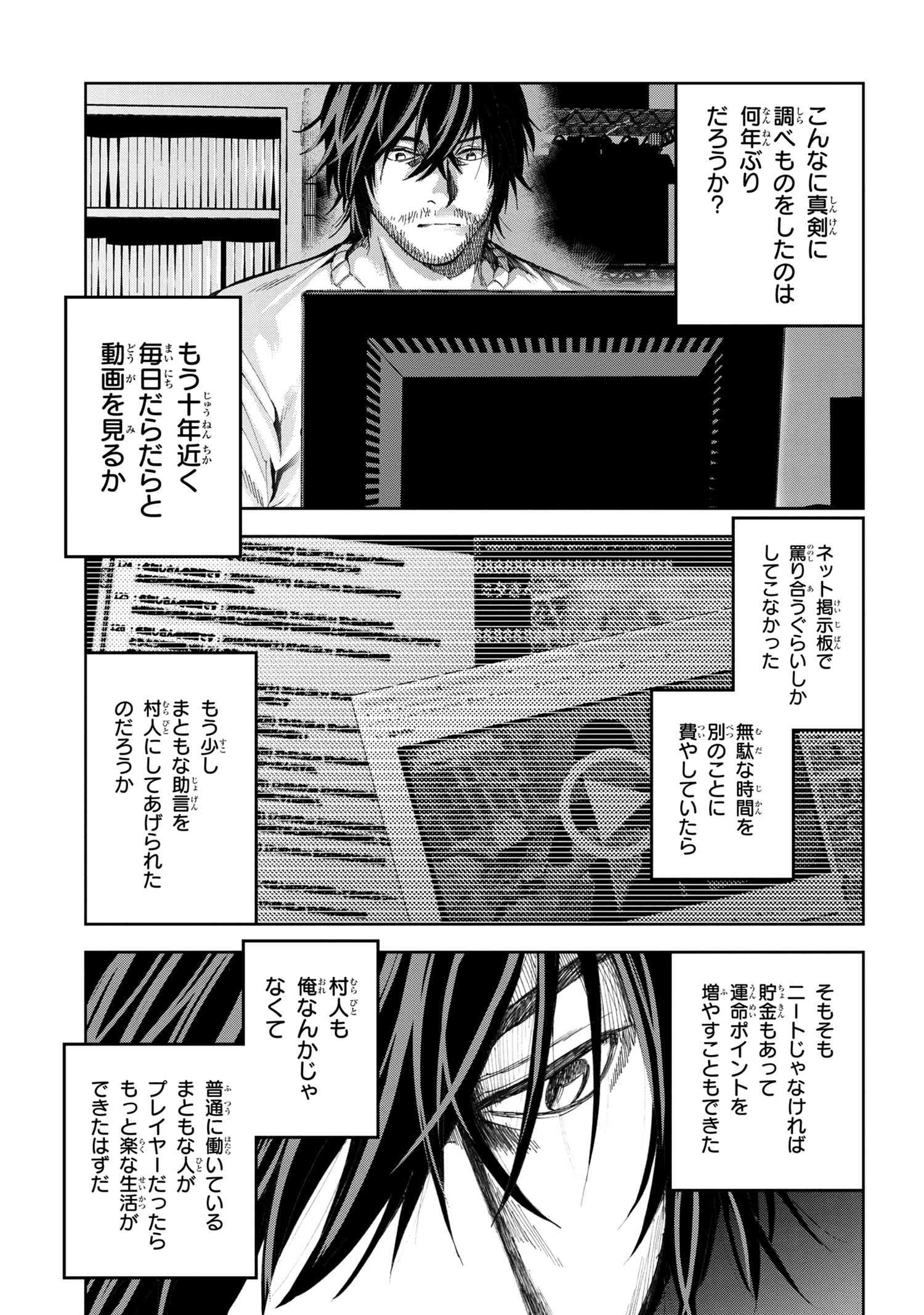 村づくりゲームのNPCが生身の人間としか思えない 第2.2話 - Page 7