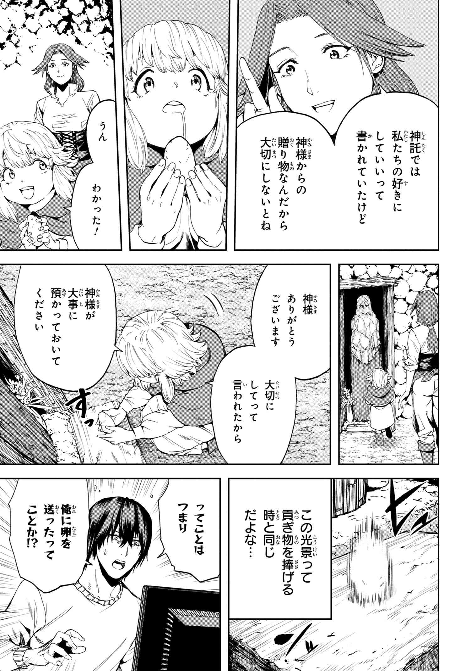 村づくりゲームのNPCが生身の人間としか思えない 第20.1話 - Page 11