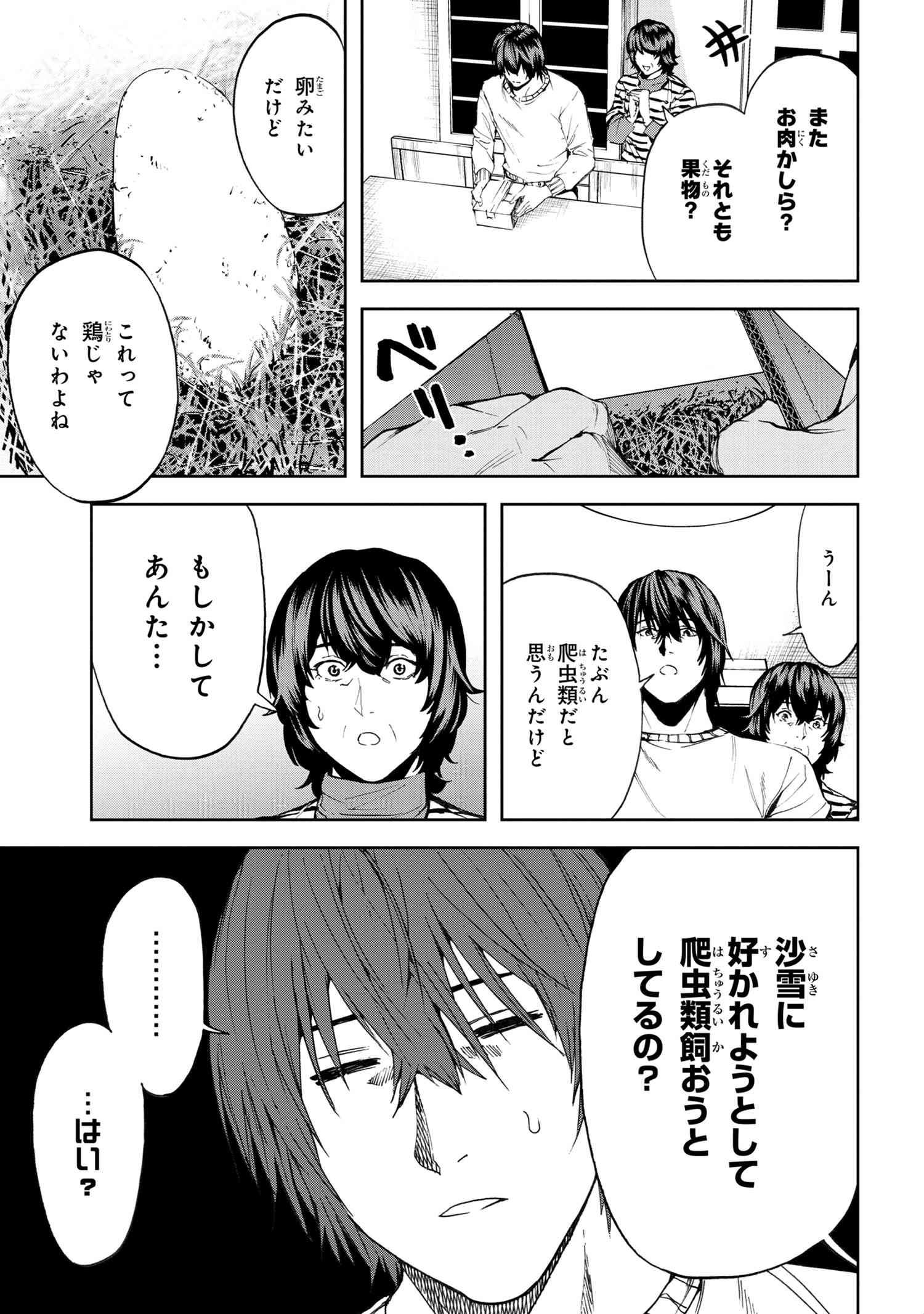 村づくりゲームのNPCが生身の人間としか思えない 第20.1話 - Page 15