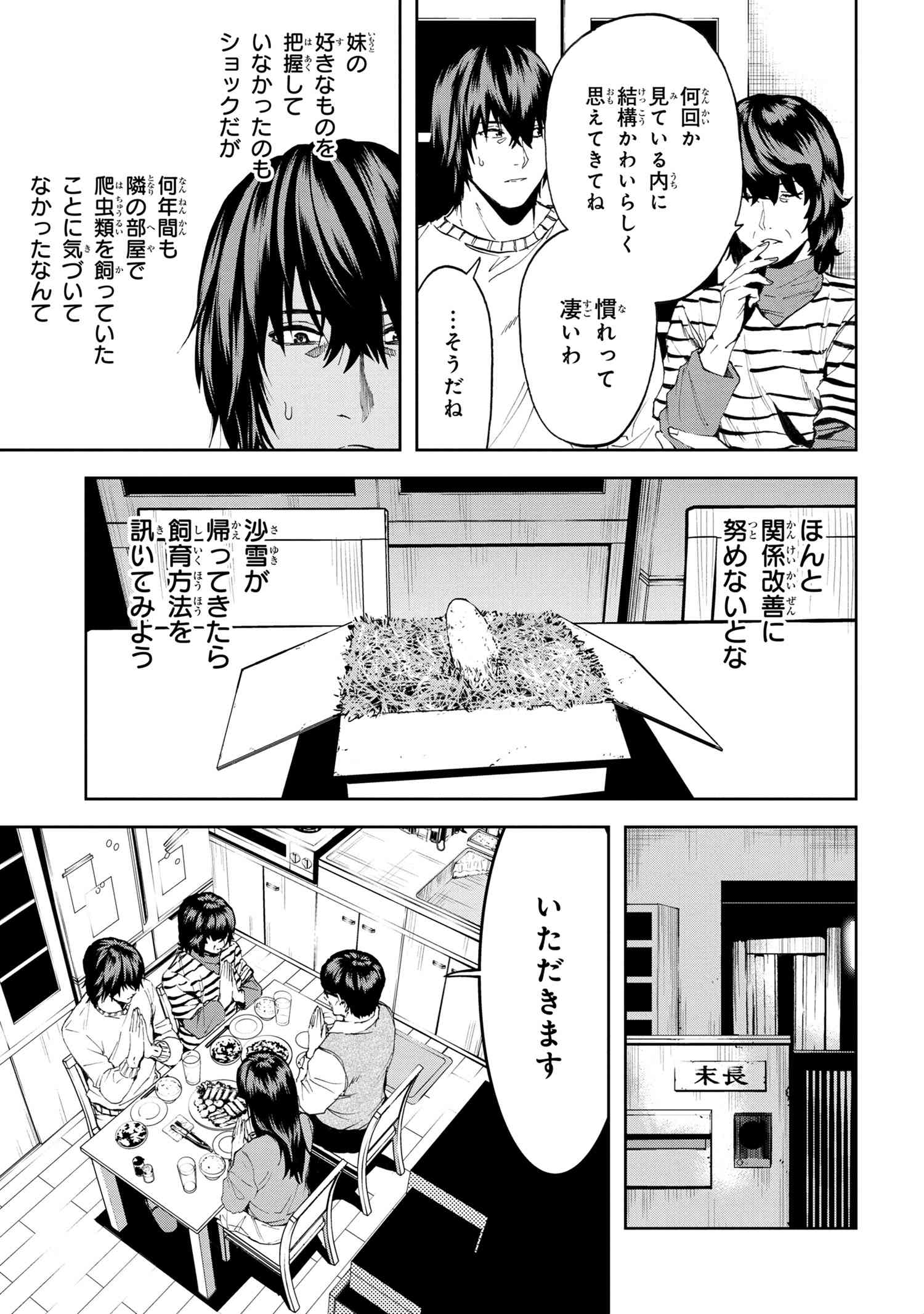 村づくりゲームのNPCが生身の人間としか思えない 第20.1話 - Page 17