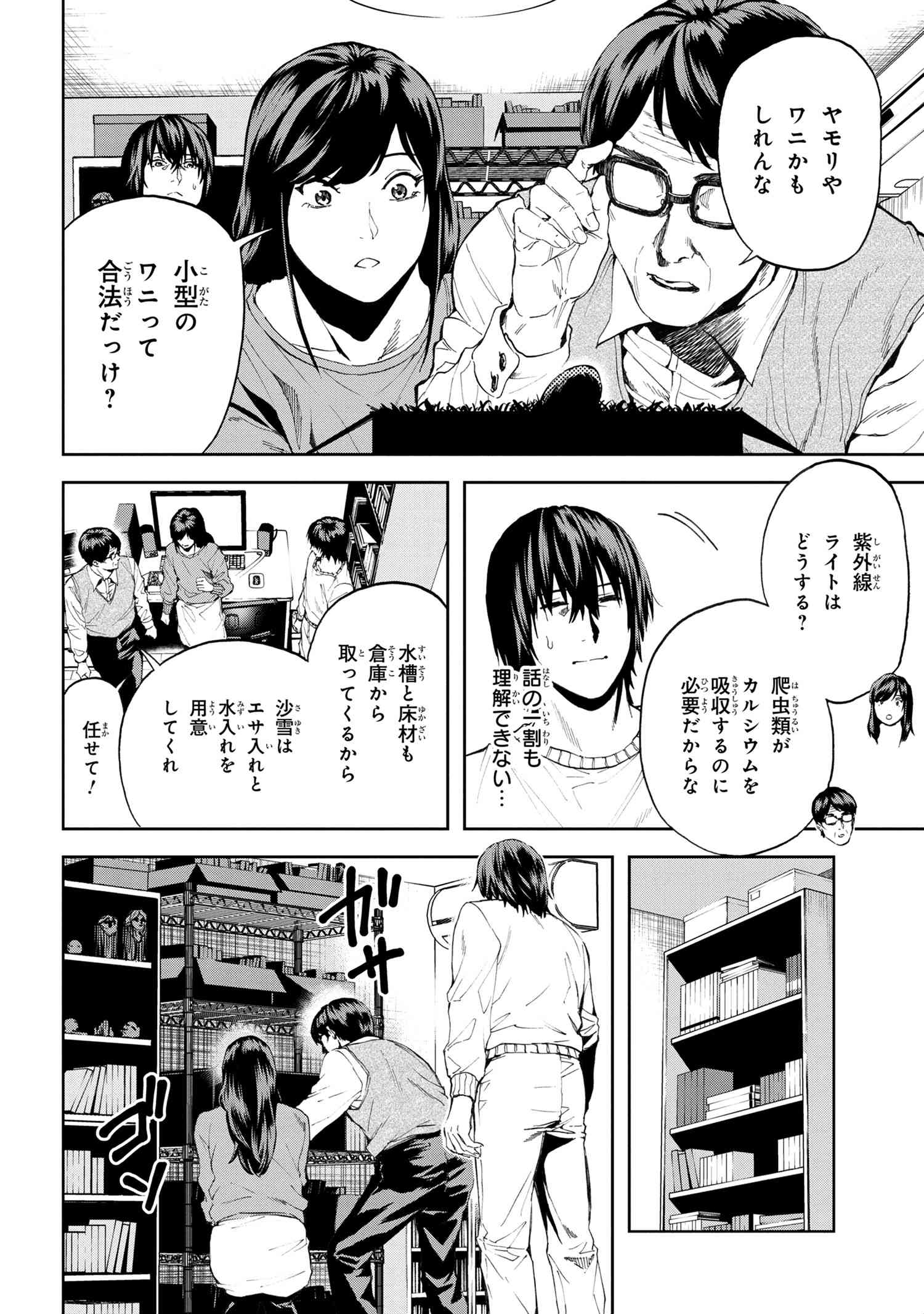 村づくりゲームのNPCが生身の人間としか思えない 第20.1話 - Page 20