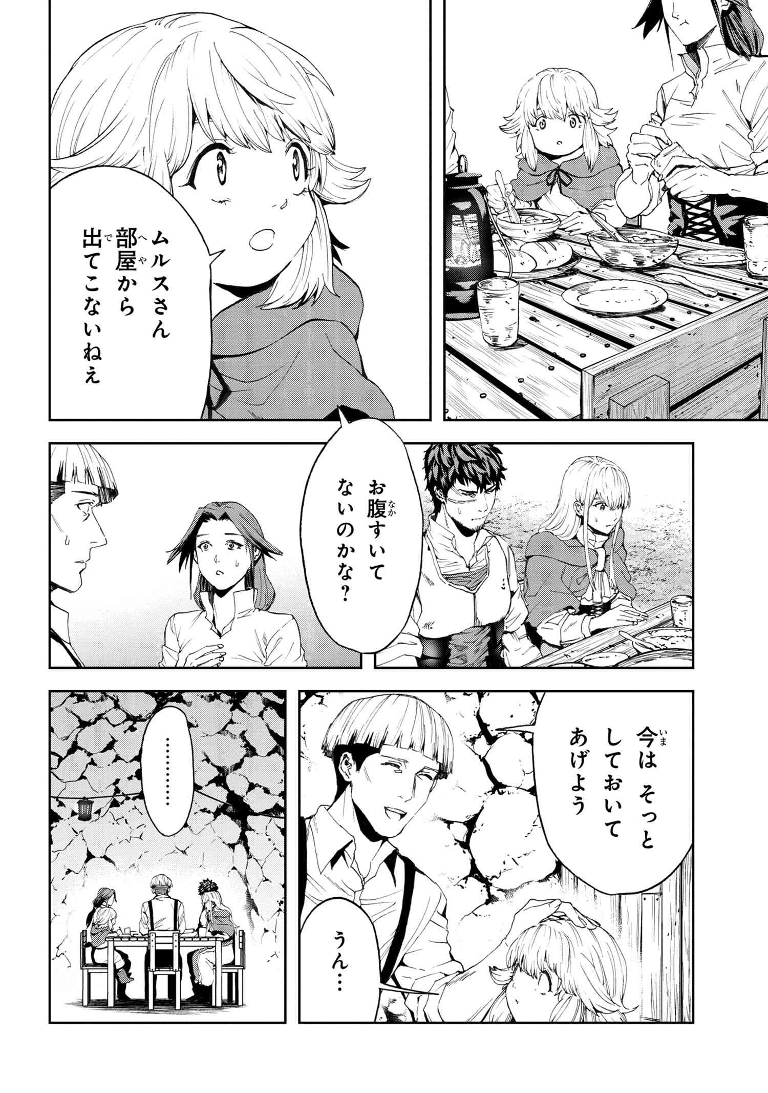 村づくりゲームのNPCが生身の人間としか思えない 第20.1話 - Page 4