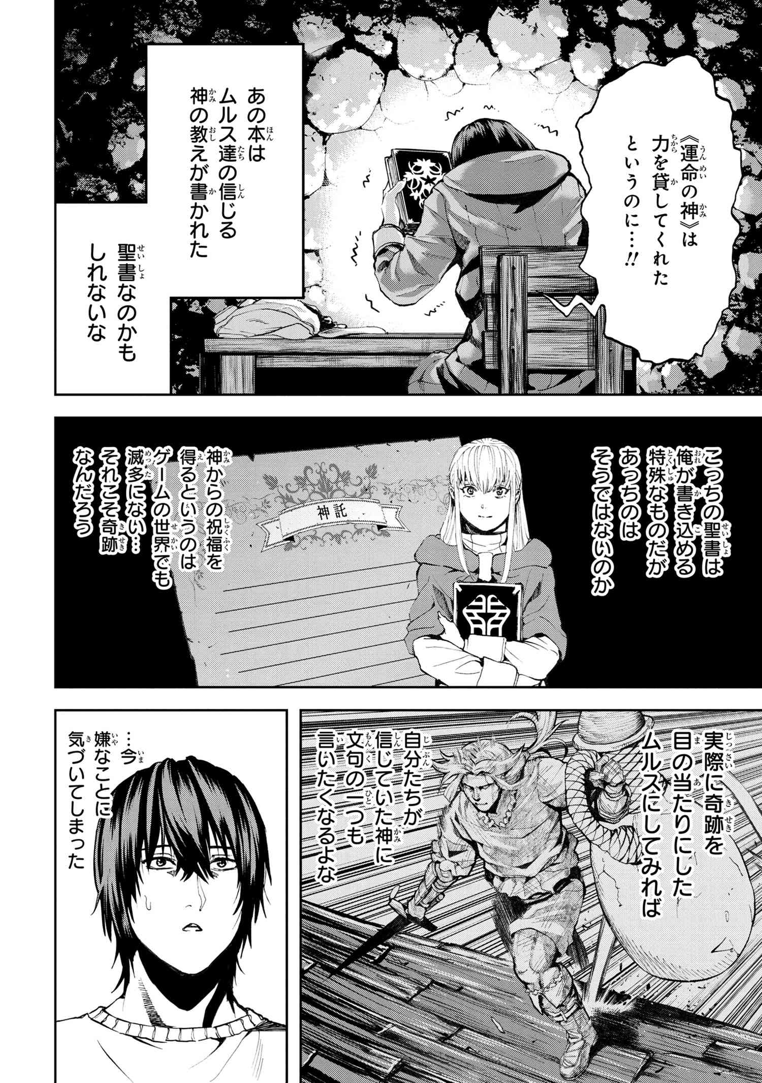 村づくりゲームのNPCが生身の人間としか思えない 第21.2話 - Page 4