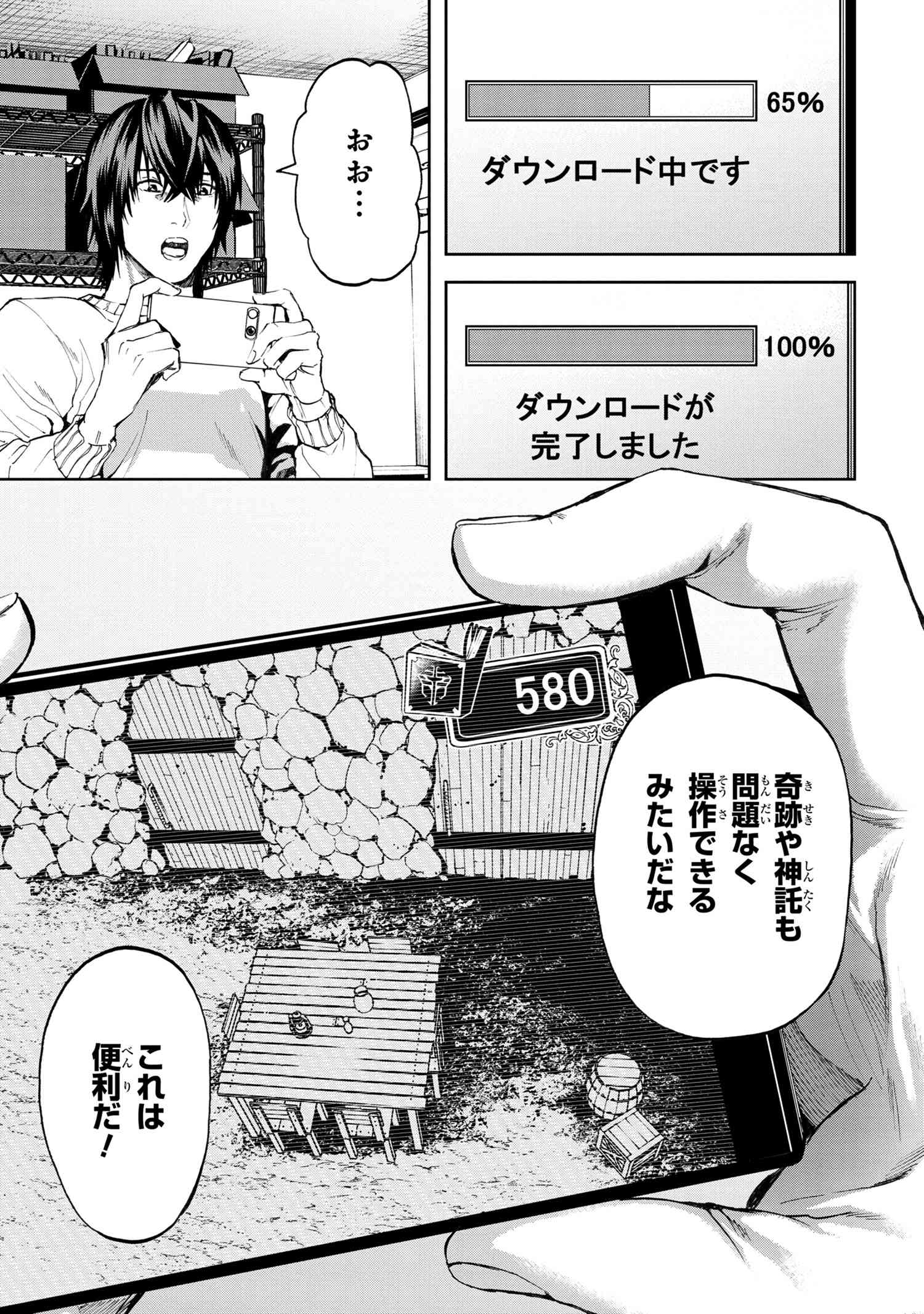 村づくりゲームのNPCが生身の人間としか思えない 第21.2話 - Page 7