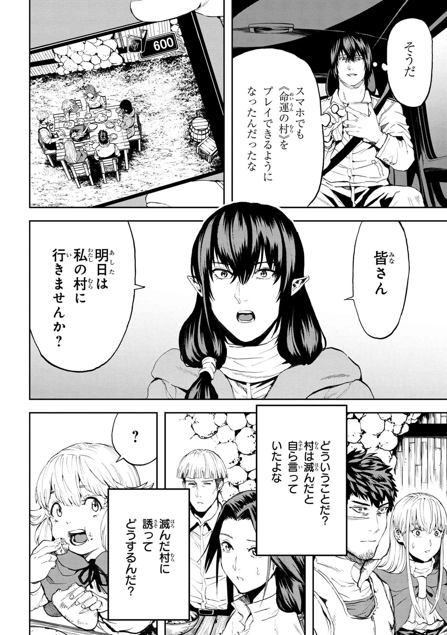 村づくりゲームのNPCが生身の人間としか思えない 第22.1話 - Page 6