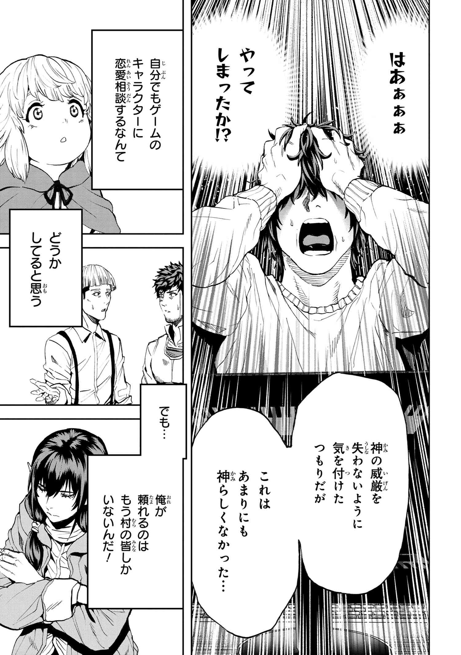 村づくりゲームのNPCが生身の人間としか思えない 第23.1話 - Page 11