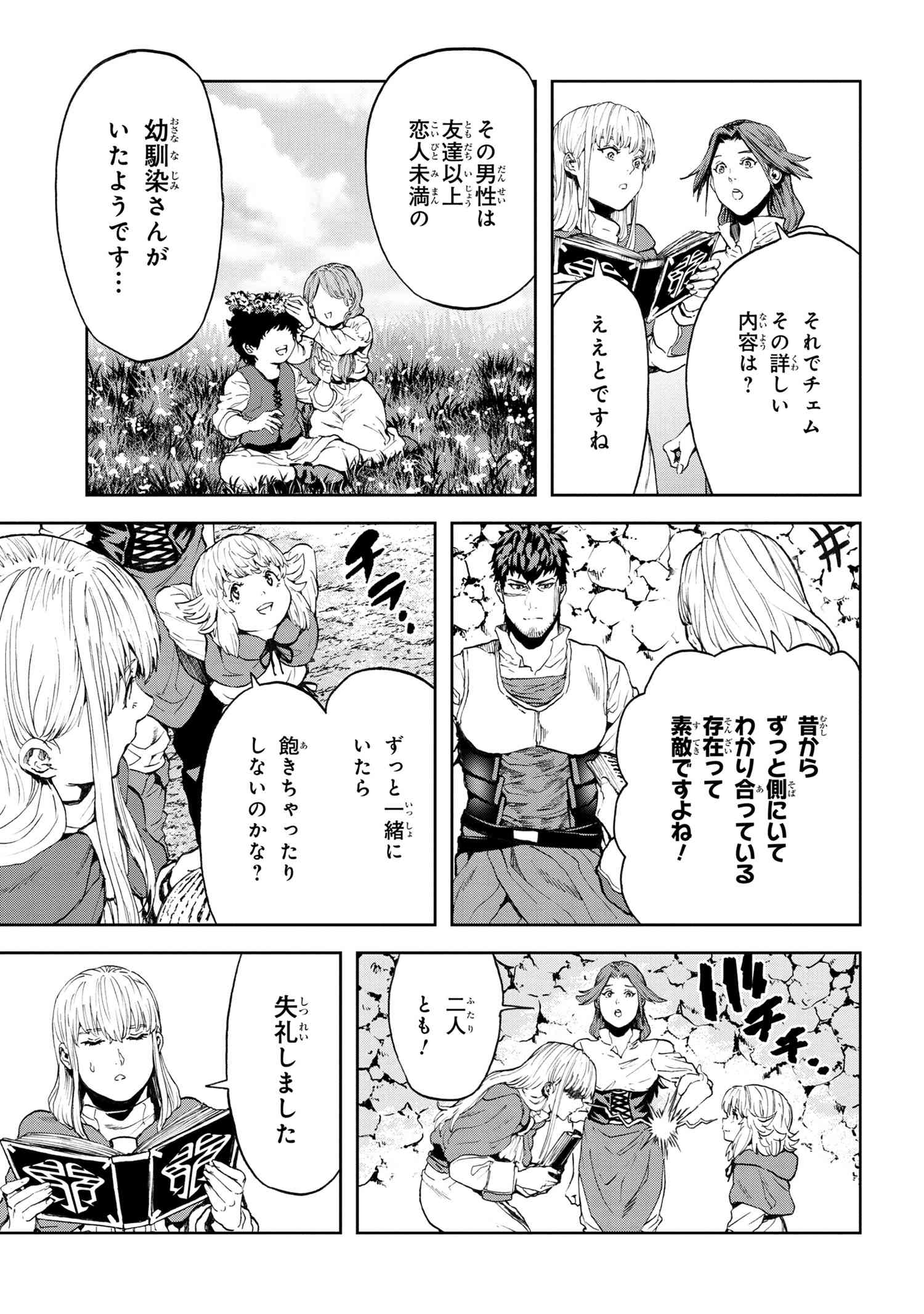 村づくりゲームのNPCが生身の人間としか思えない 第23.1話 - Page 13