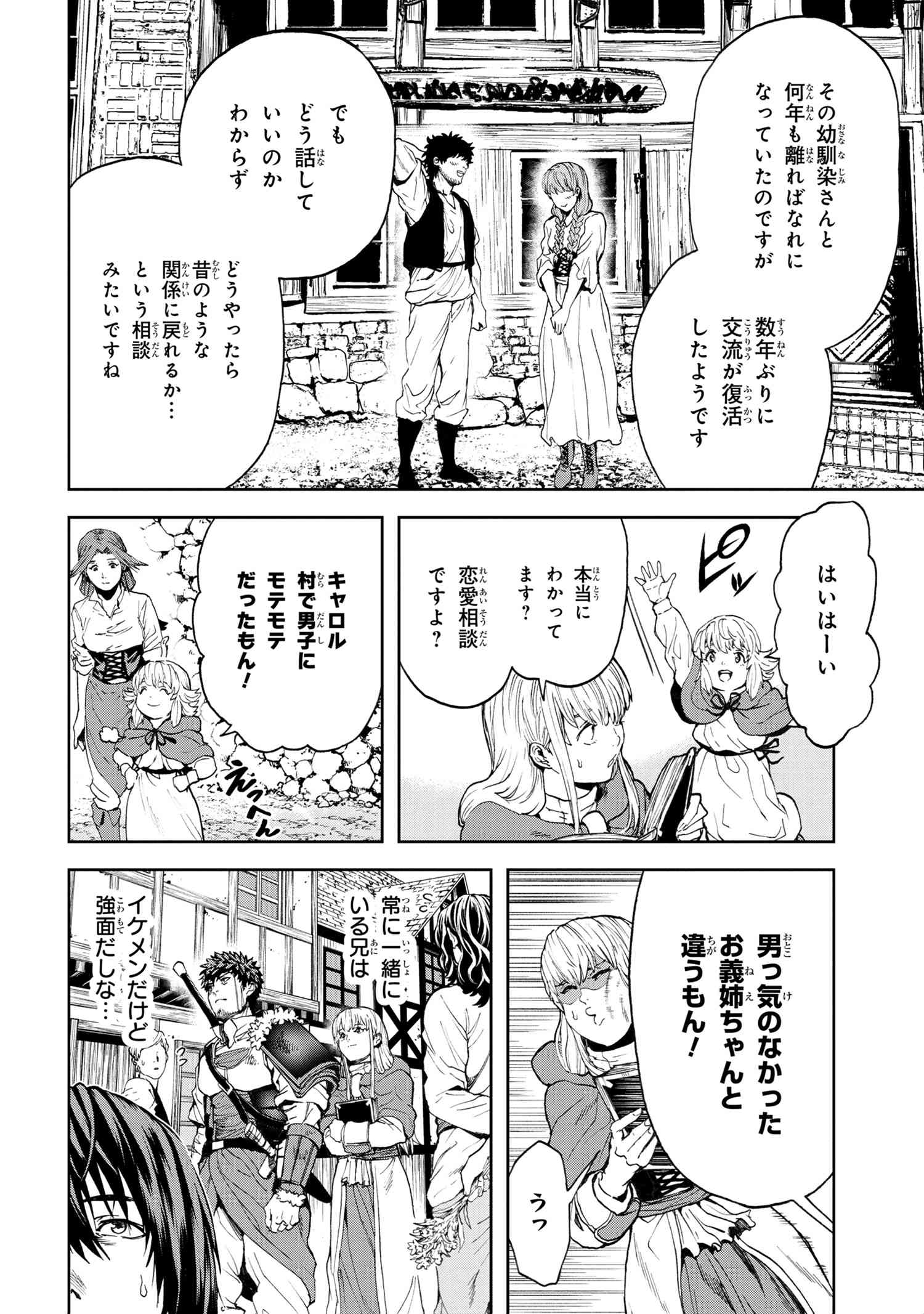 村づくりゲームのNPCが生身の人間としか思えない 第23.1話 - Page 14