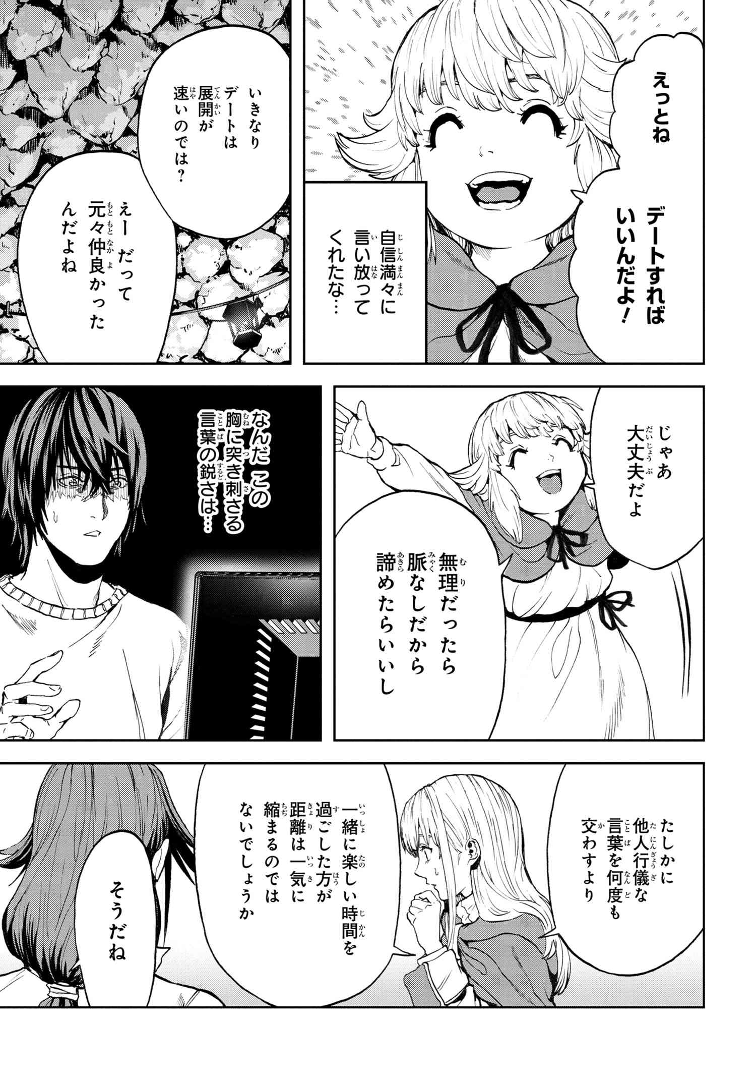 村づくりゲームのNPCが生身の人間としか思えない 第23.1話 - Page 15