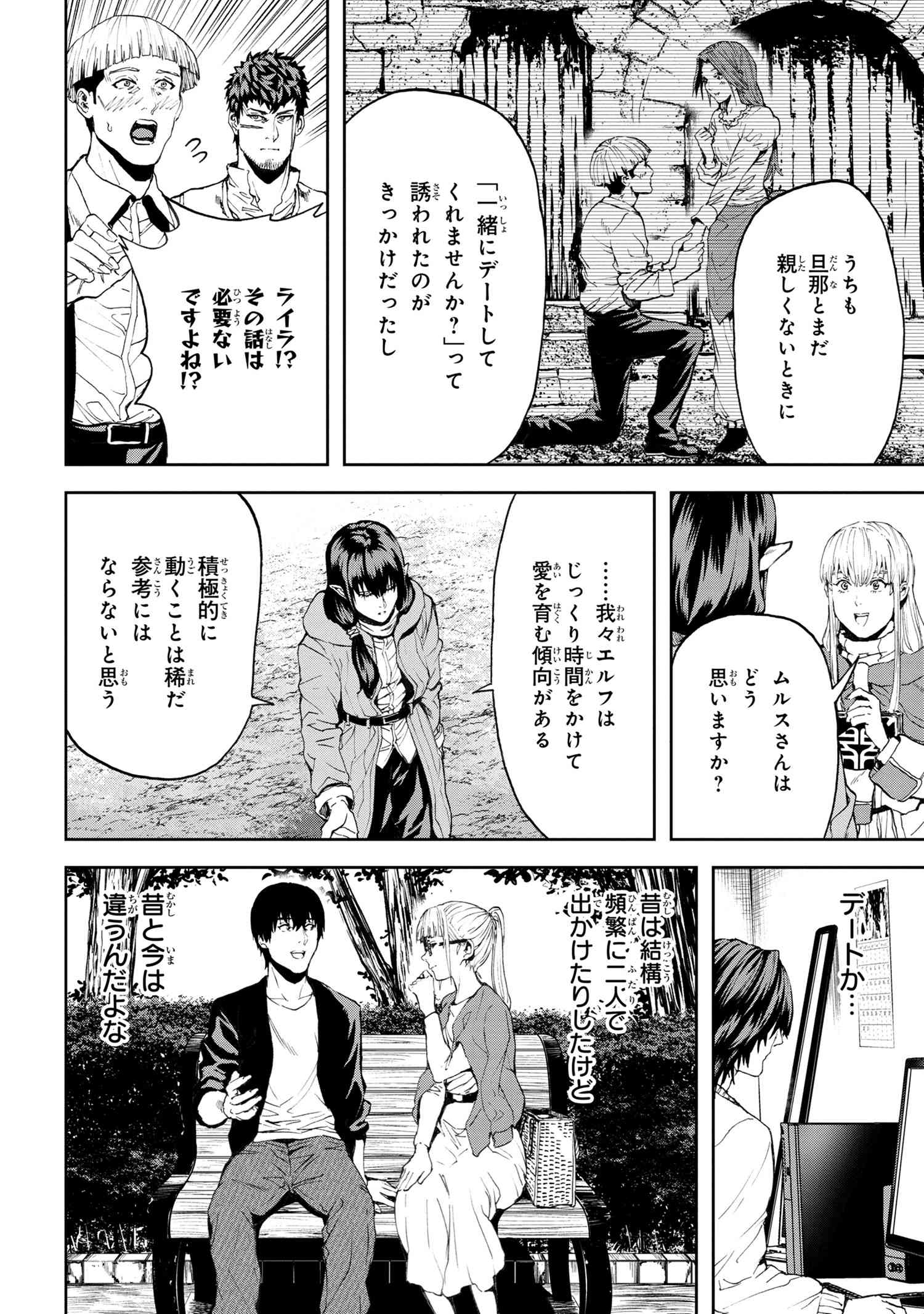 村づくりゲームのNPCが生身の人間としか思えない 第23.1話 - Page 16