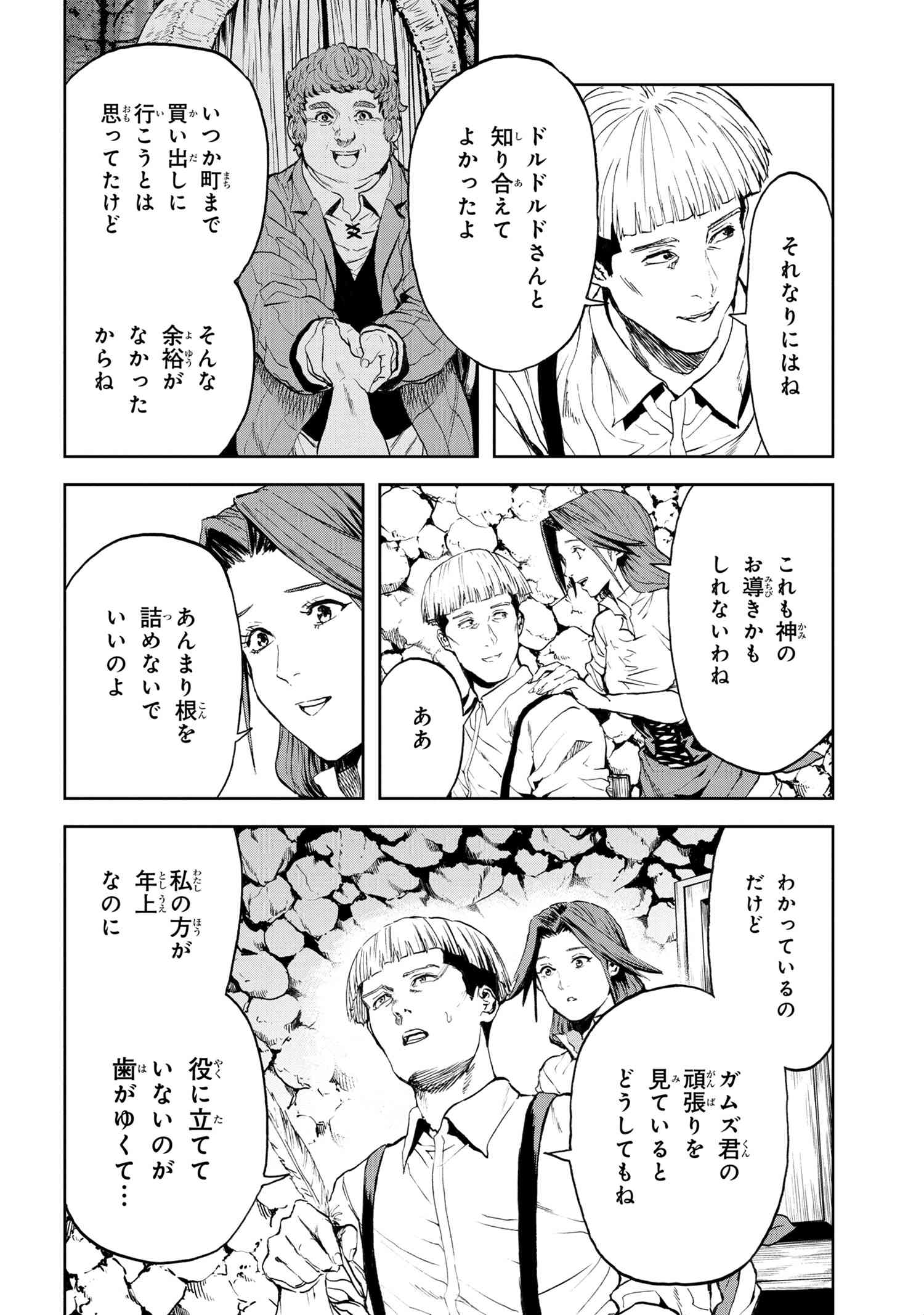 村づくりゲームのNPCが生身の人間としか思えない 第23.1話 - Page 6