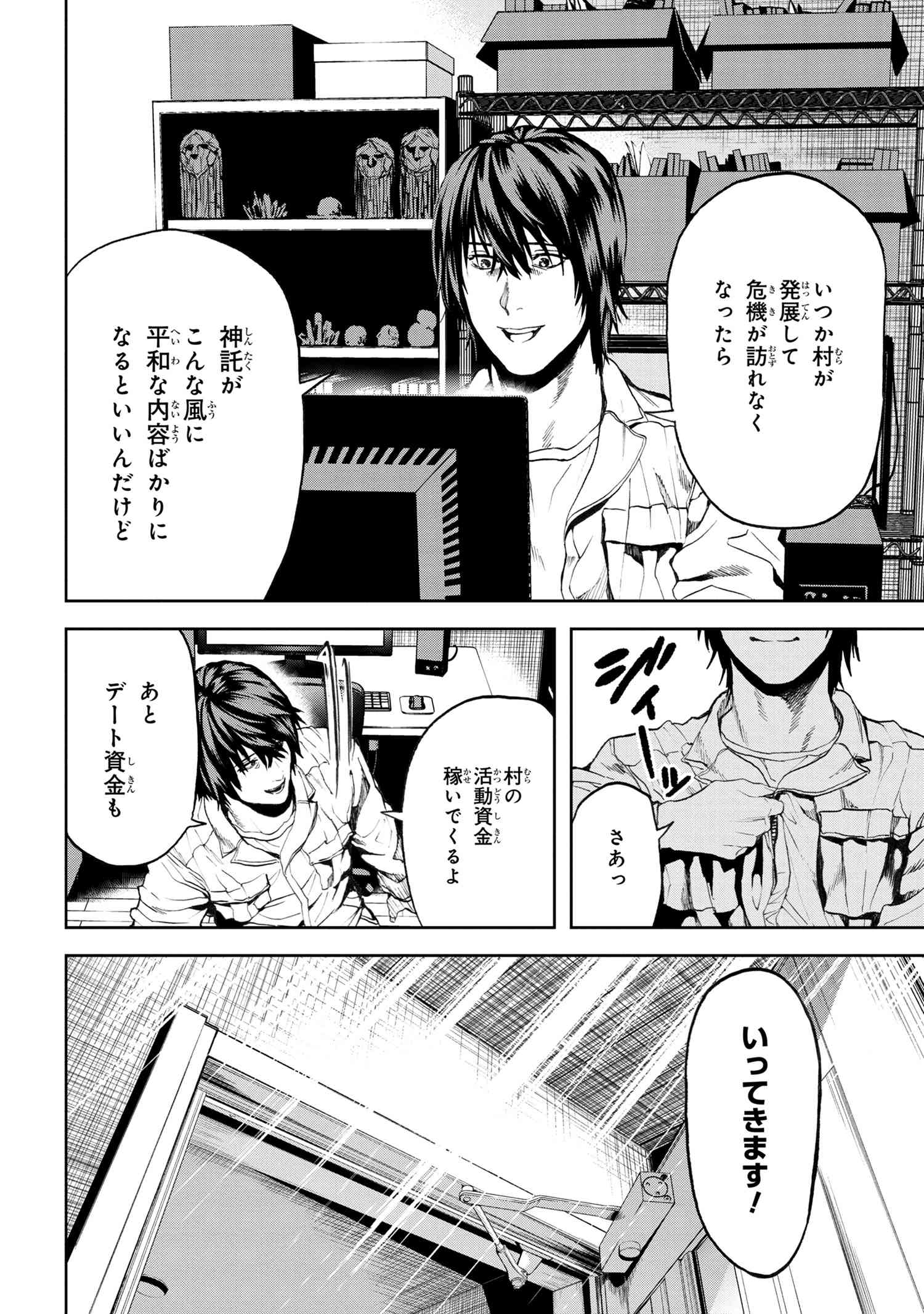 村づくりゲームのNPCが生身の人間としか思えない 第23.2話 - Page 11