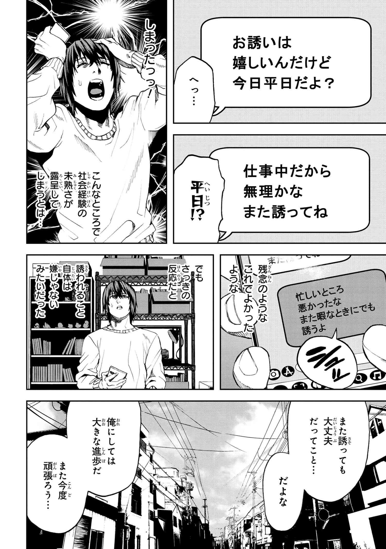 村づくりゲームのNPCが生身の人間としか思えない 第23.2話 - Page 3