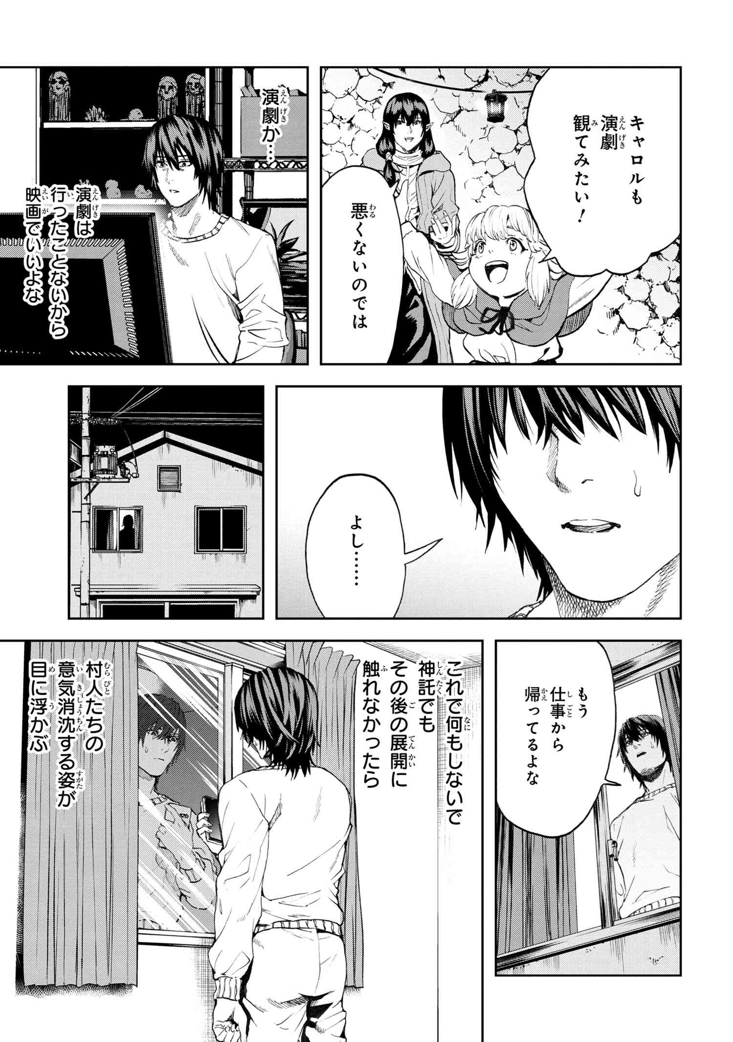 村づくりゲームのNPCが生身の人間としか思えない 第23.2話 - Page 8