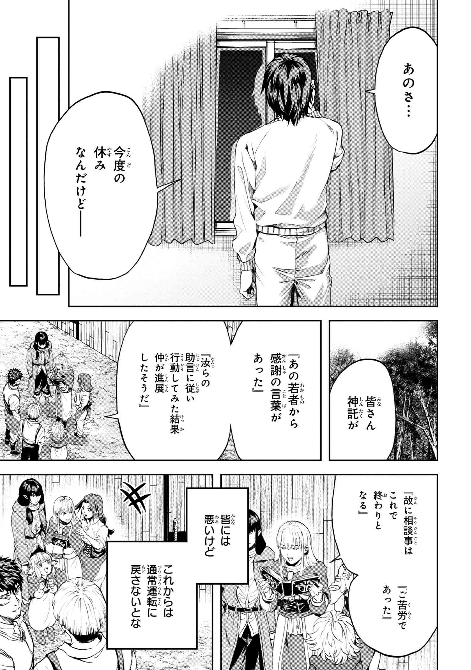 村づくりゲームのNPCが生身の人間としか思えない 第23.2話 - Page 10