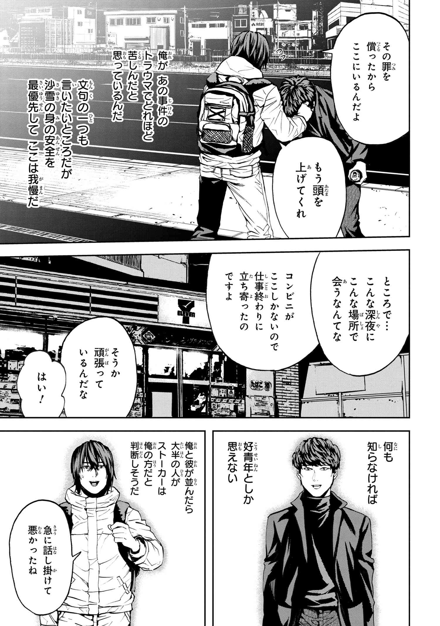 村づくりゲームのNPCが生身の人間としか思えない 第24.1話 - Page 15